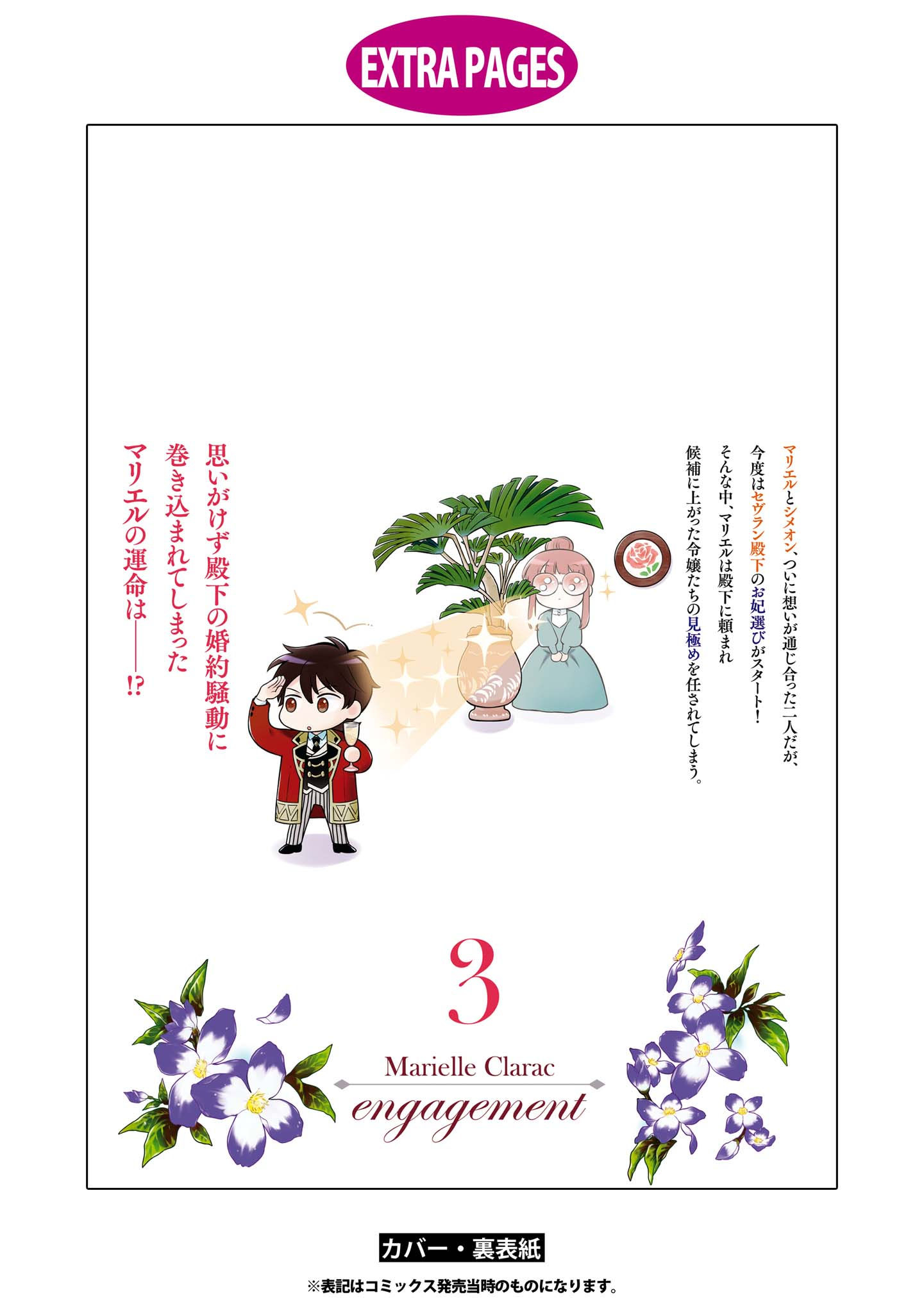 The Engagement of Marielle Clarac - Raw Chapter 21.5 - Page 6