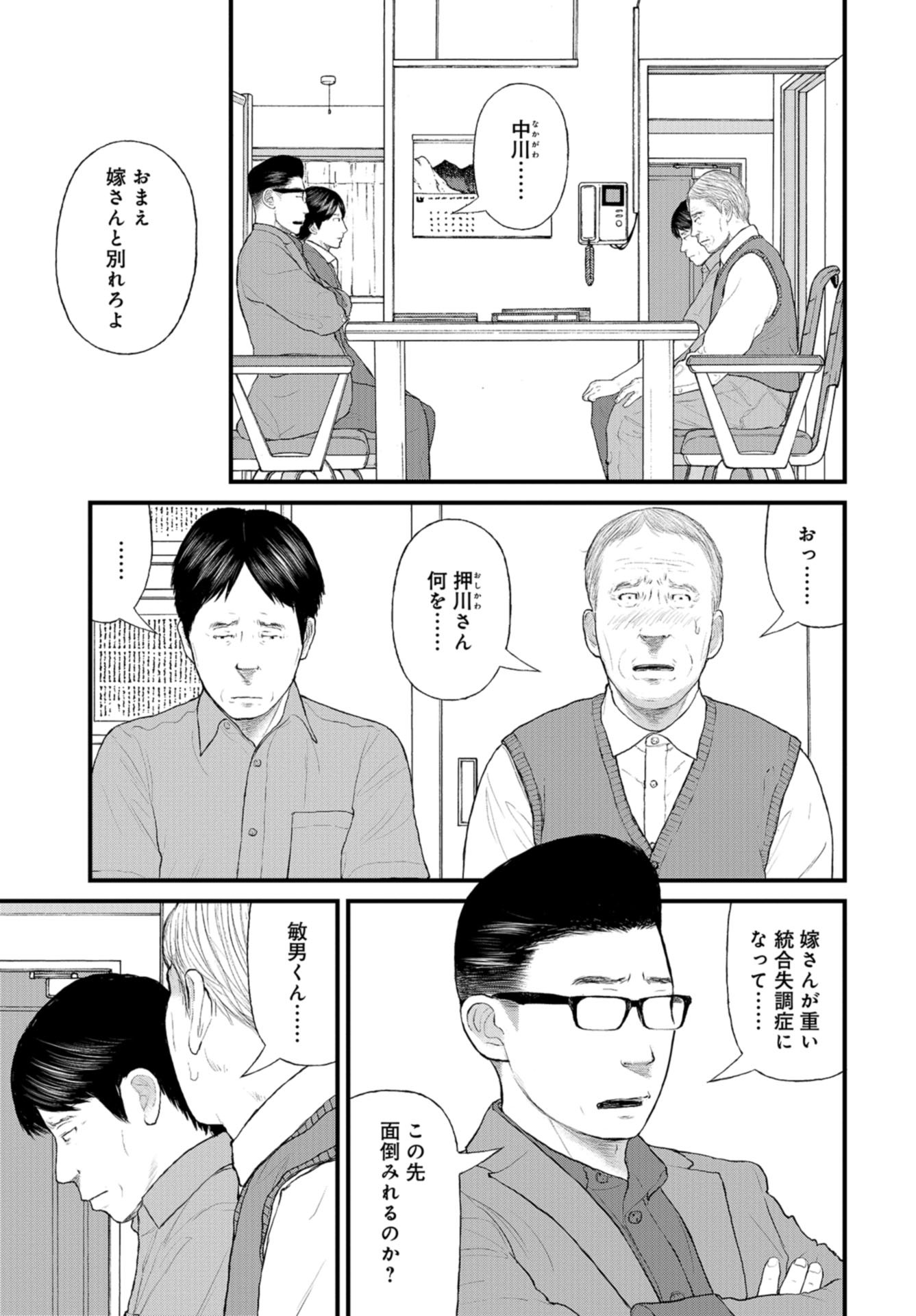 "Kodomo wo Koroshite kudasai" to iu Oyatachi Chapter 39 page 19 - nihonkuni.com