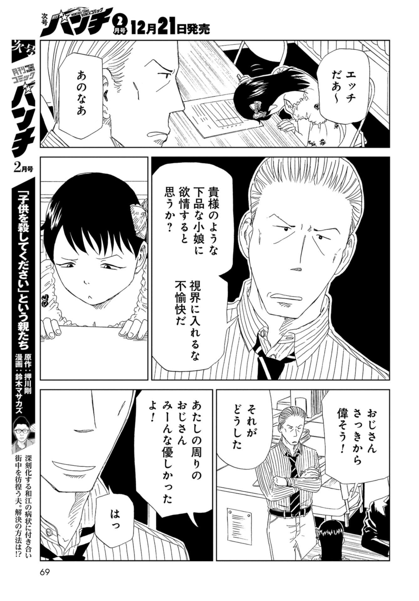Death Office (Manga) Chapter 84 page 25 - nihonkuni.com