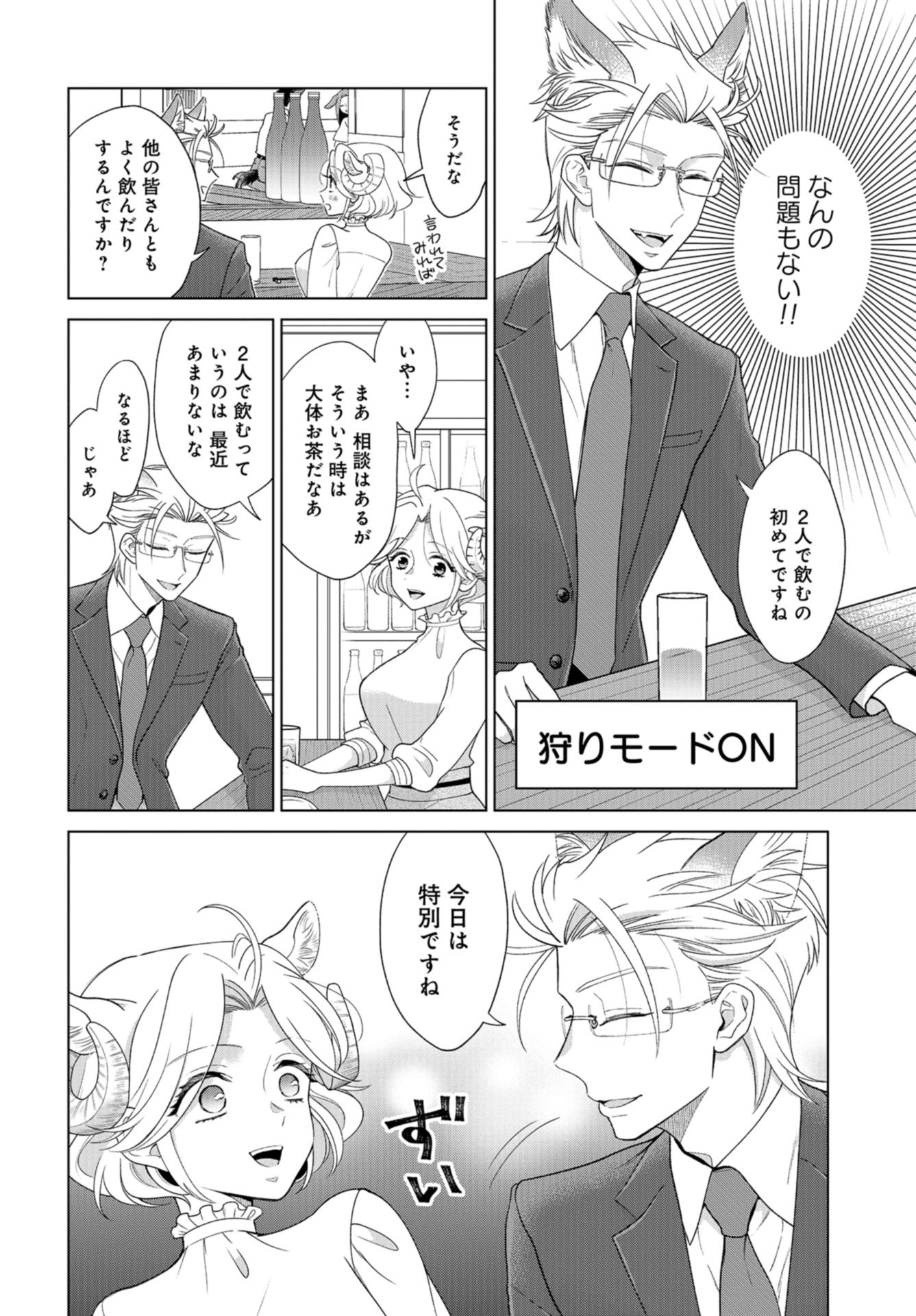 Ookami Buka-kun to Hitsuji Joushi-san Chapter 6 page 5 - nihonkuni.com