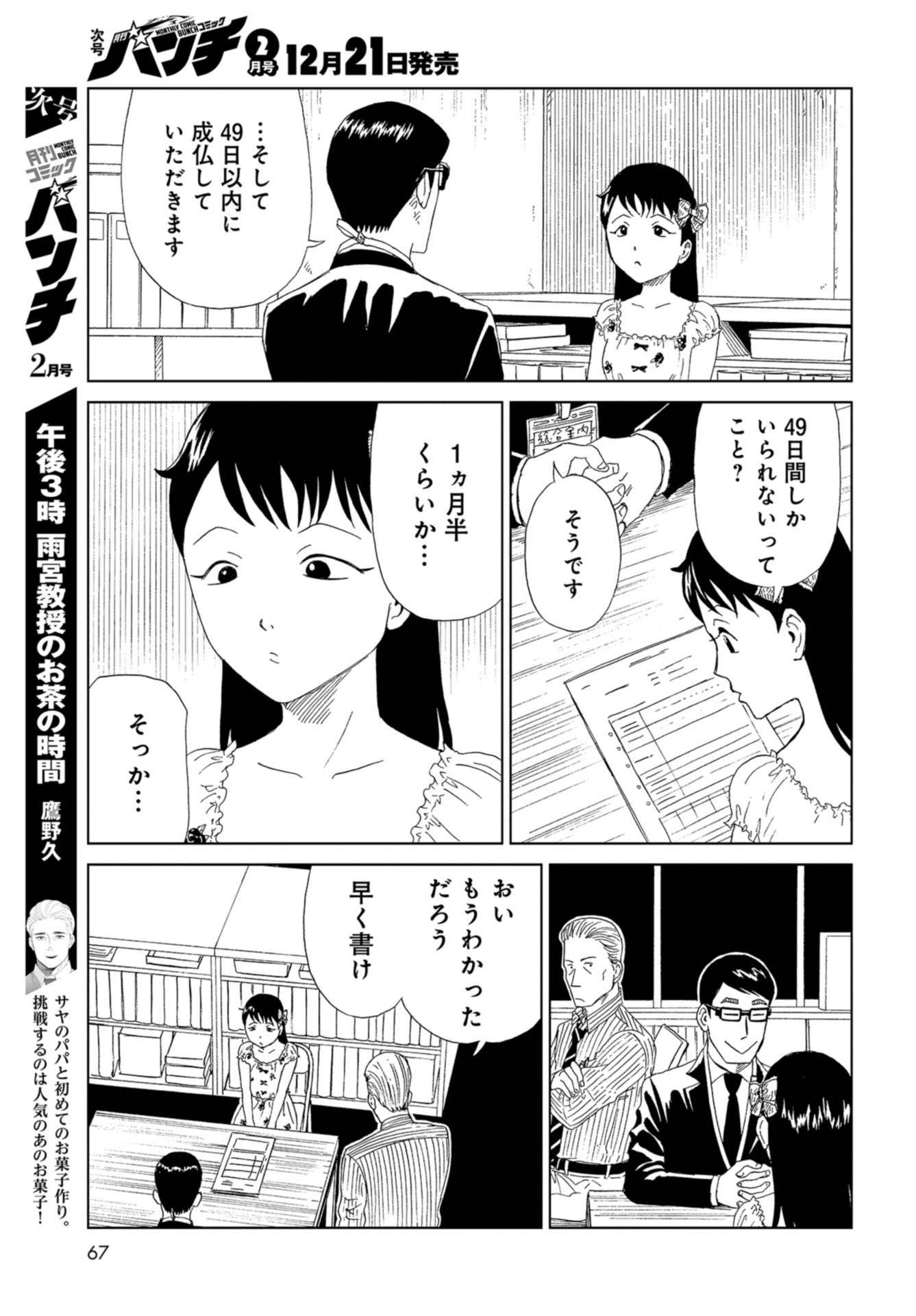 Death Office (Manga) Chapter 84 page 23 - nihonkuni.com
