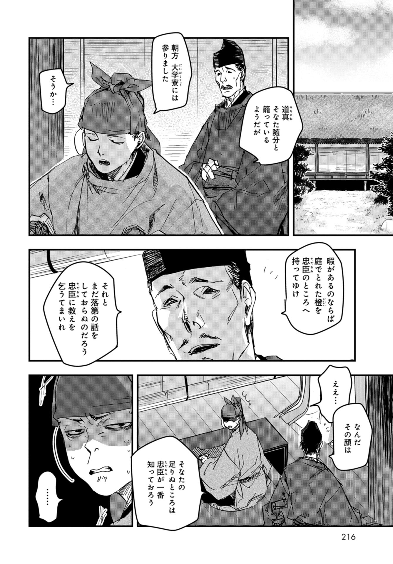 Outen no Mon Chapter 74 page 28 - nihonkuni.com