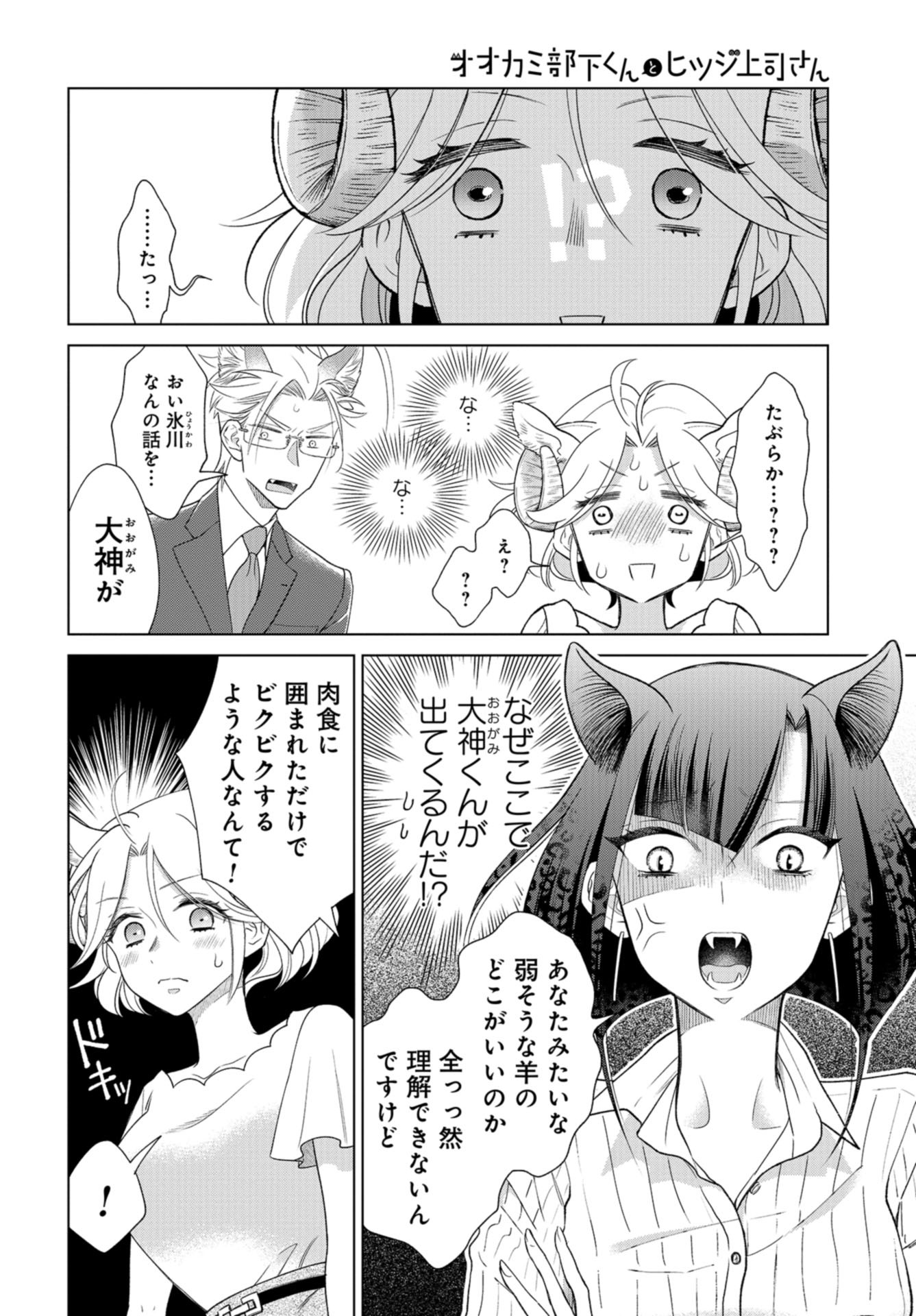 Ookami Buka-kun to Hitsuji Joushi-san Chapter 7 page 9 - nihonkuni.com