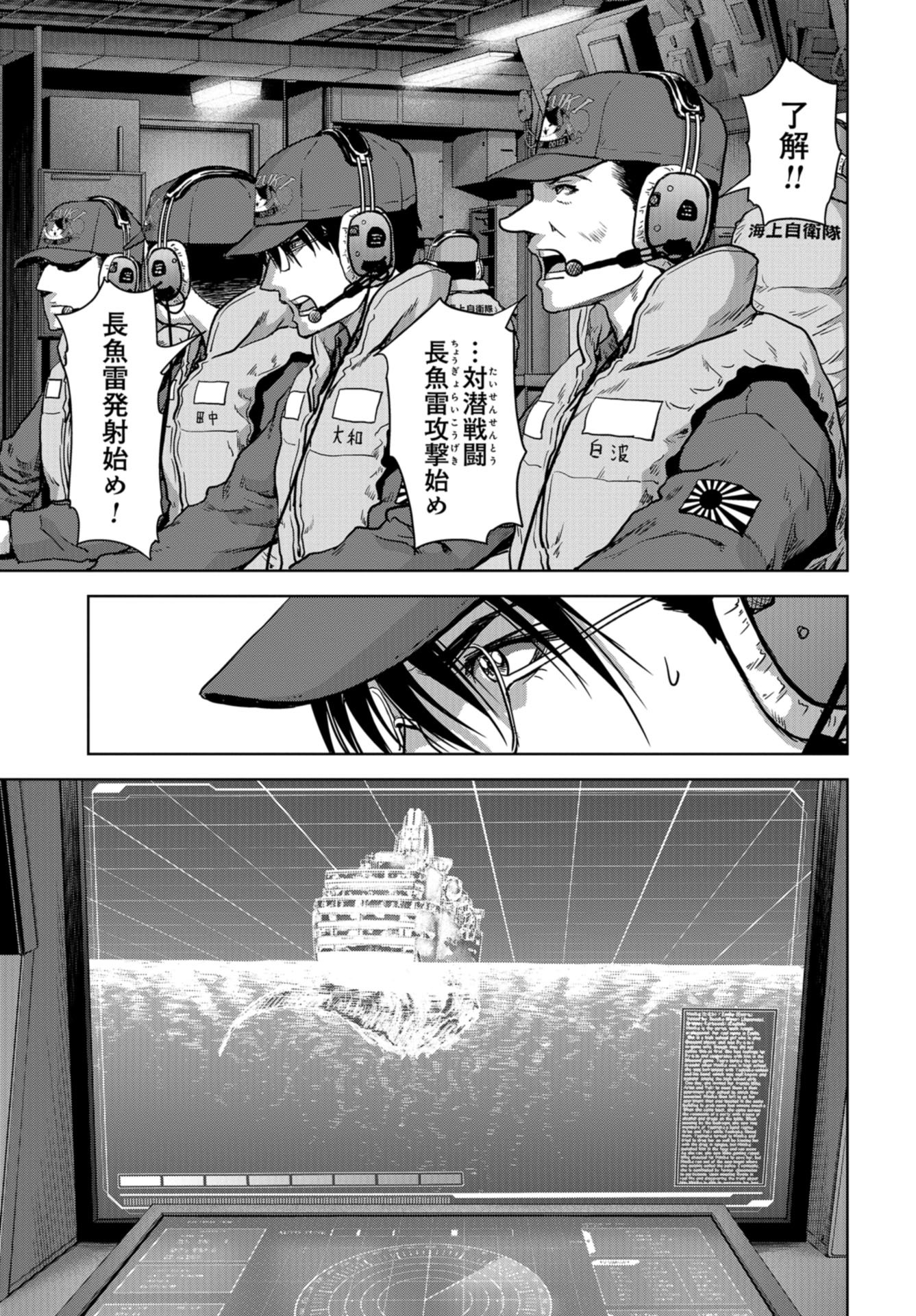 Kaijuu Jieitai: Task Force for Paranormal Disaster Management Chapter 7 page 25 - nihonkuni.com