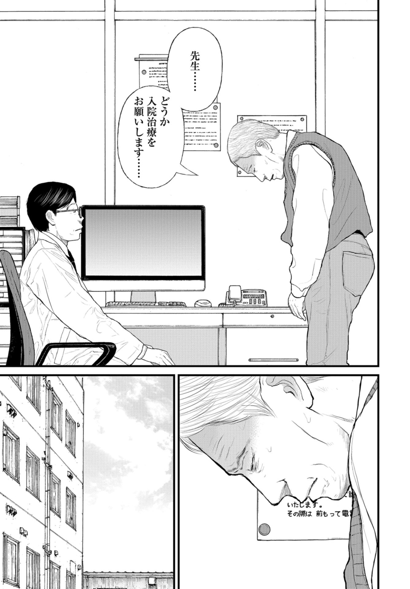 "Kodomo wo Koroshite kudasai" to iu Oyatachi Chapter 39 page 15 - nihonkuni.com