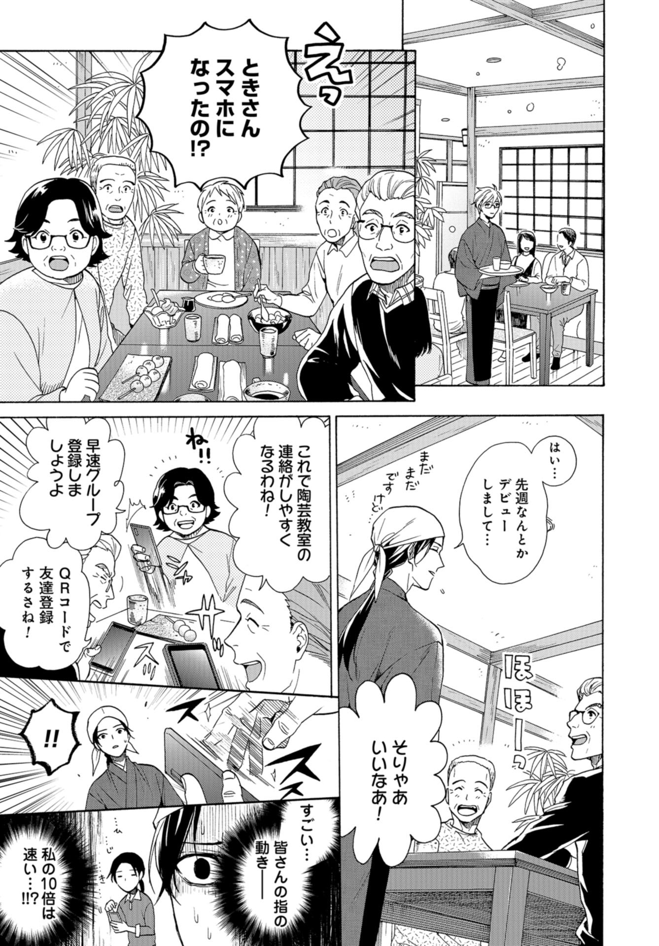 Rokuhoudou Yotsuiro-Biyori Chapter 33 page 15 - nihonkuni.com