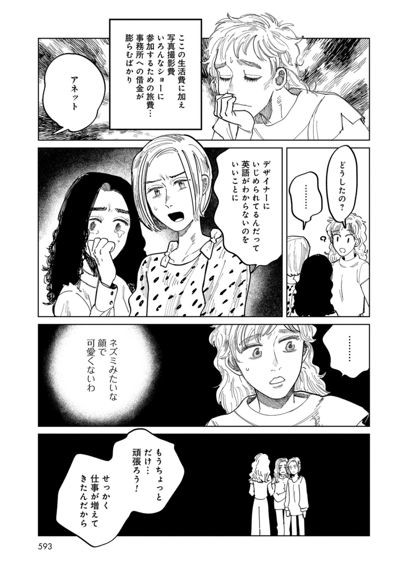 Artiste Chapter 37 page 13 - nihonkuni.com