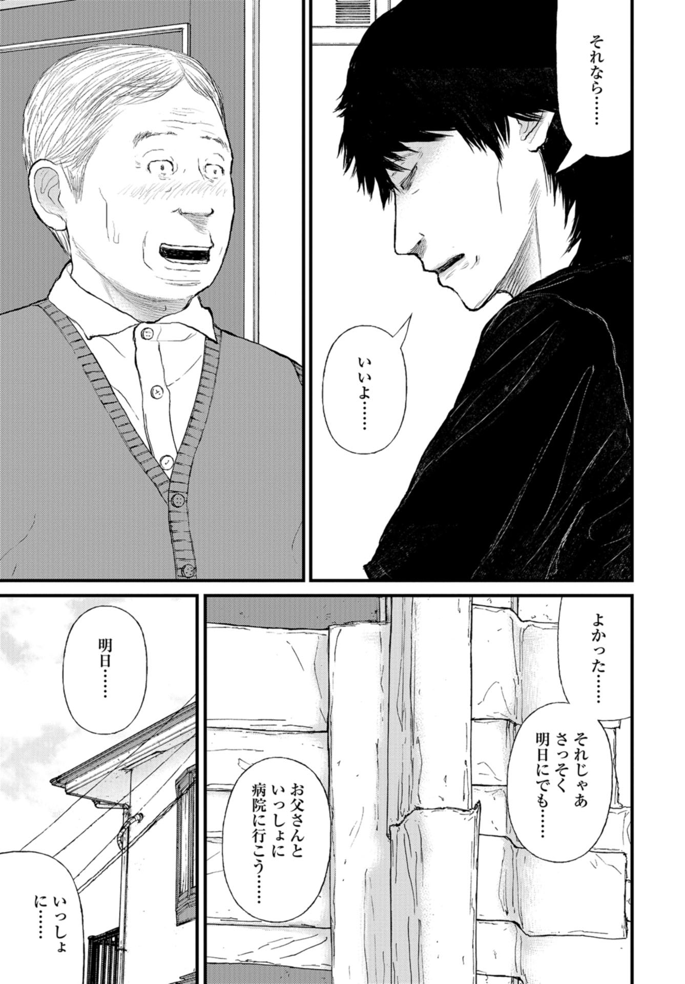 "Kodomo wo Koroshite kudasai" to iu Oyatachi Chapter 39 page 9 - nihonkuni.com