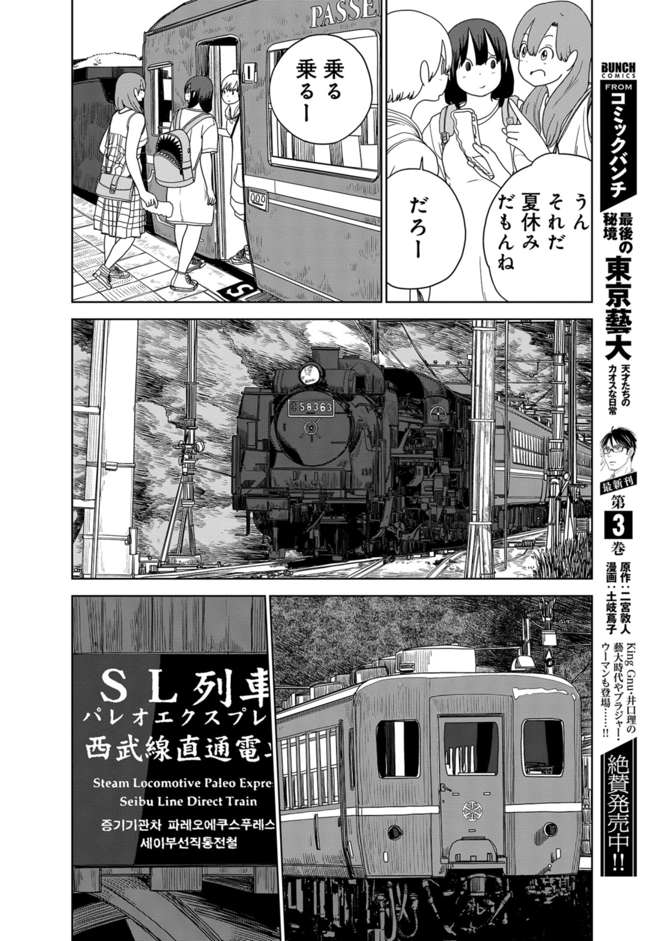 Saitama no Joshi Kousei tte dou Omoimasu ka? Chap 34 - Pic 8