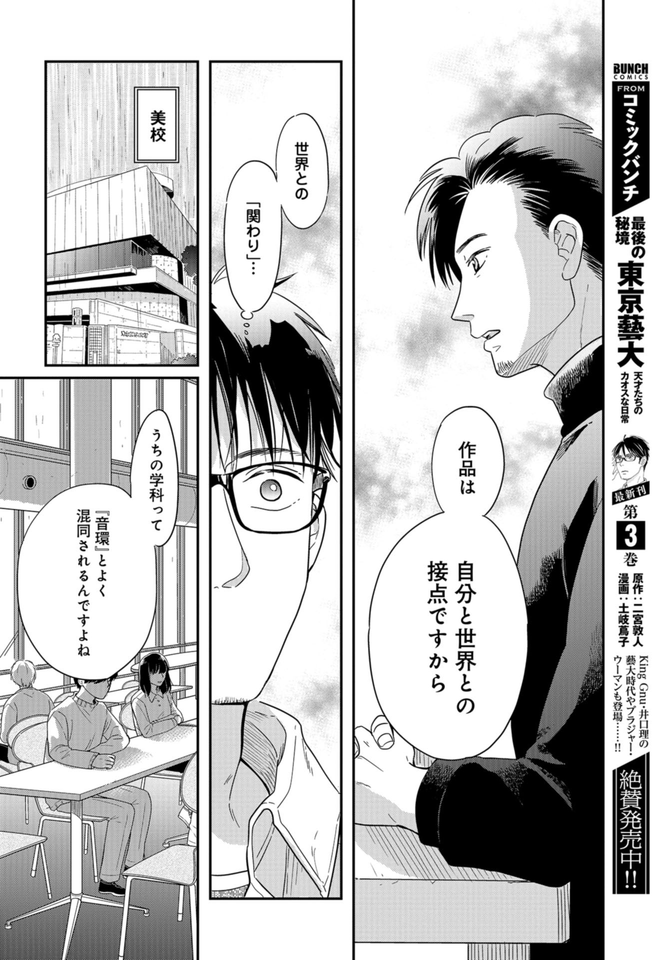 Saigo no Hikyou Toukyou Geidai - Tensai-tachi no Chaos Nichijou Chap 26 - Pic 14