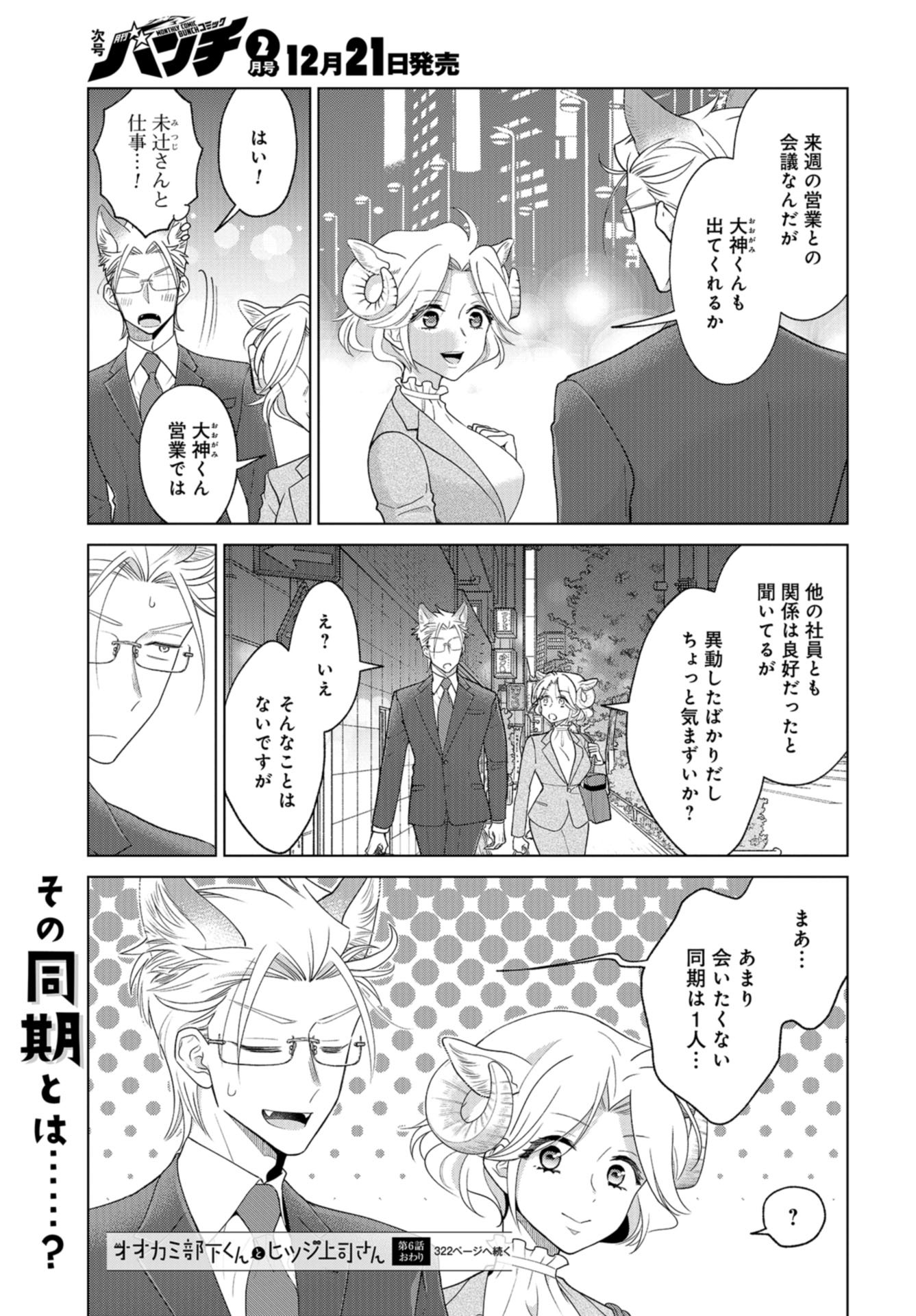 Ookami Buka-kun to Hitsuji Joushi-san Chapter 6 page 12 - nihonkuni.com