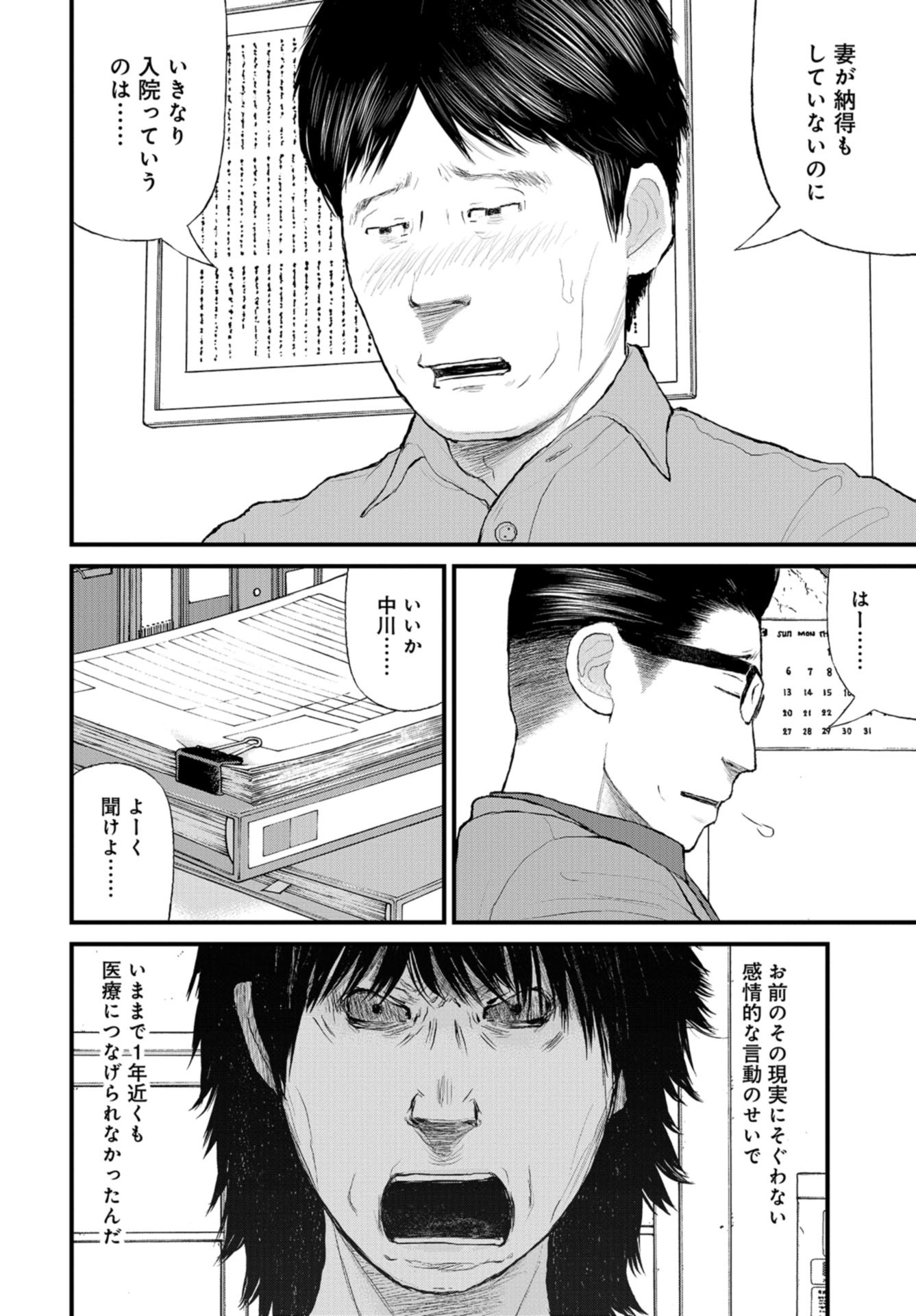 "Kodomo wo Koroshite kudasai" to iu Oyatachi Chapter 39 page 30 - nihonkuni.com