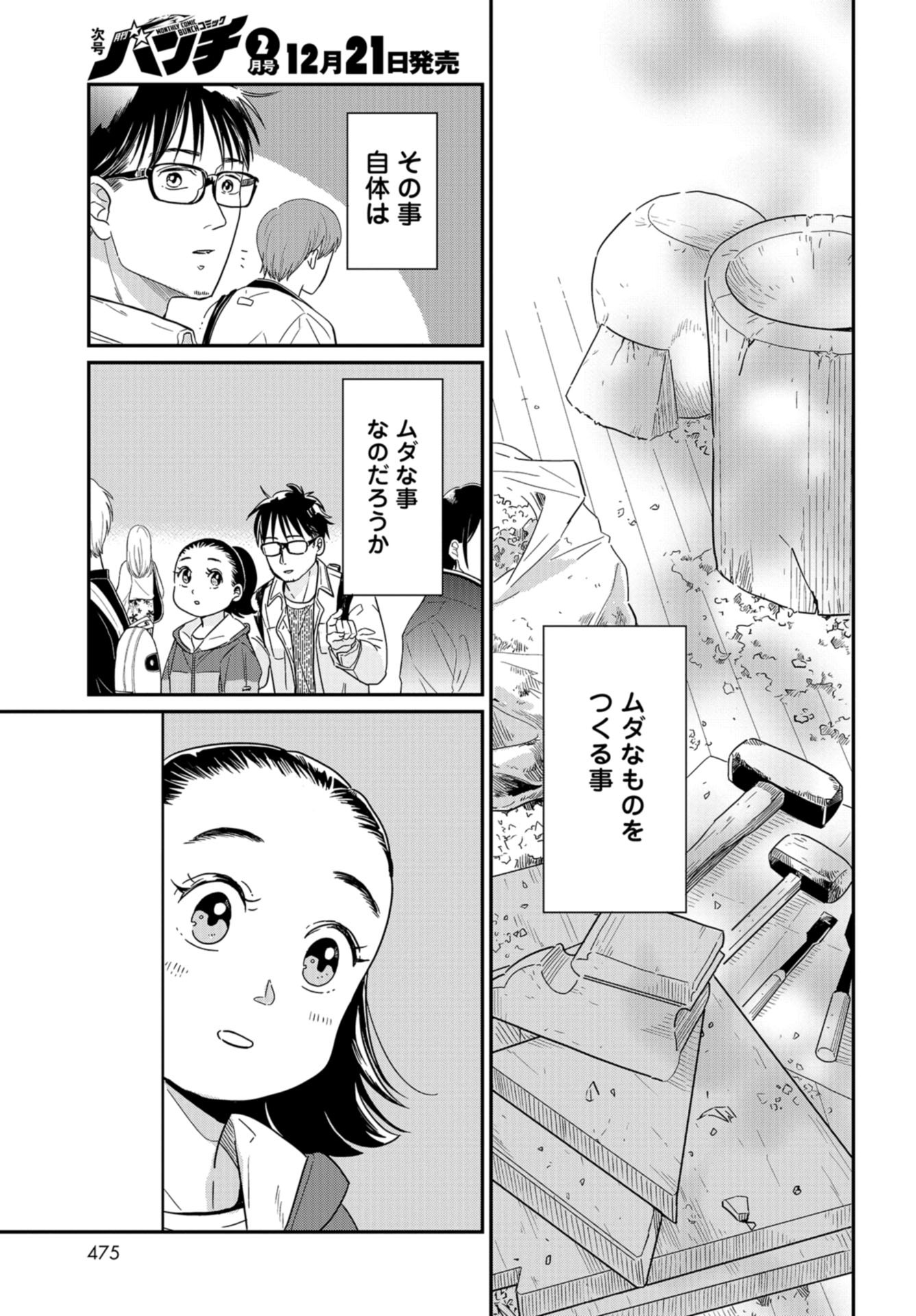 Saigo no Hikyou Toukyou Geidai - Tensai-tachi no Chaos Nichijou Chap 26 - Pic 25