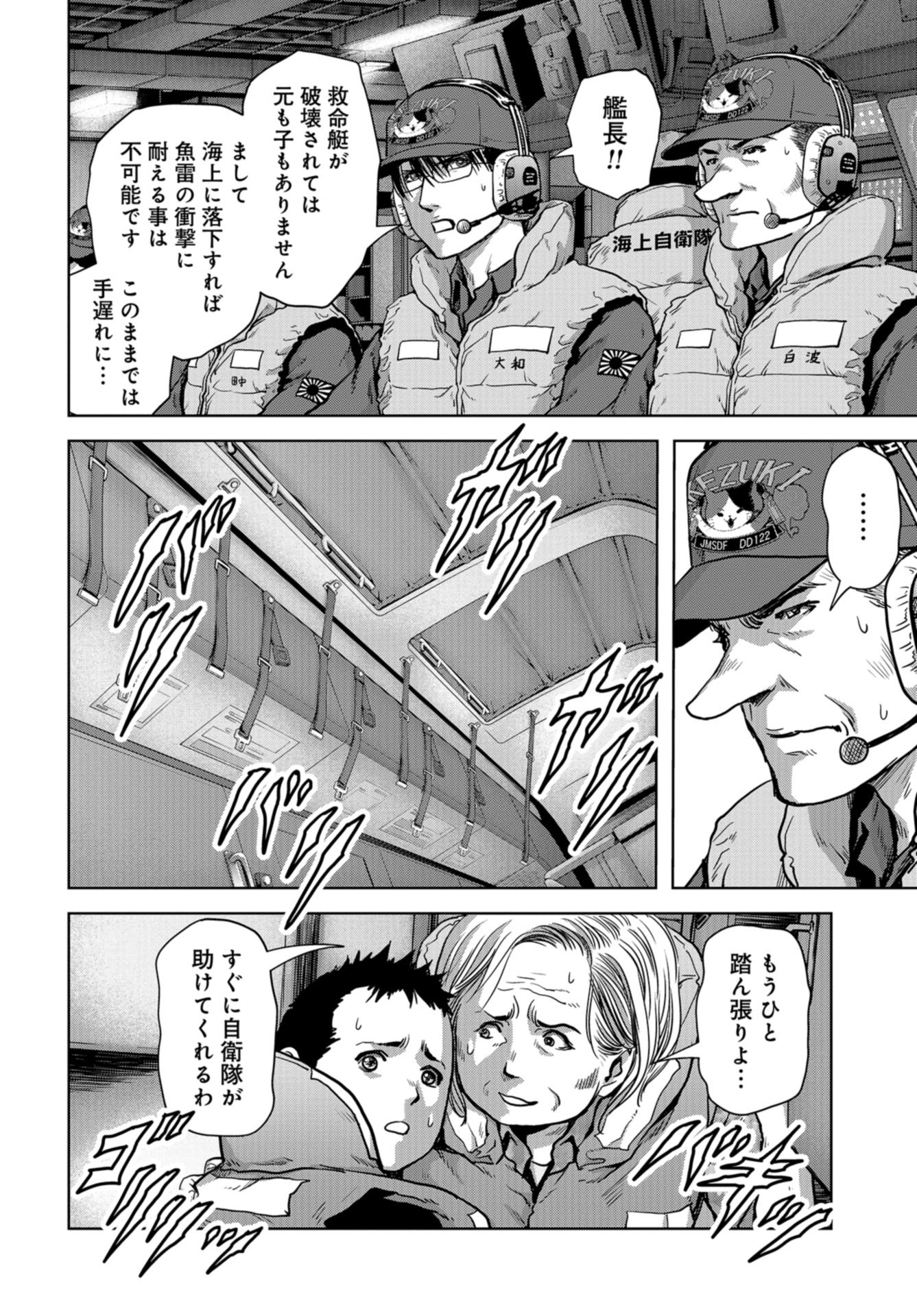 Kaijuu Jieitai: Task Force for Paranormal Disaster Management Chapter 7 page 10 - nihonkuni.com