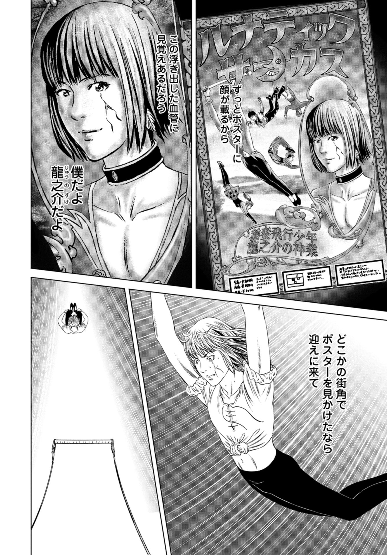 Lunatic Circus Chap 4 - Pic 24