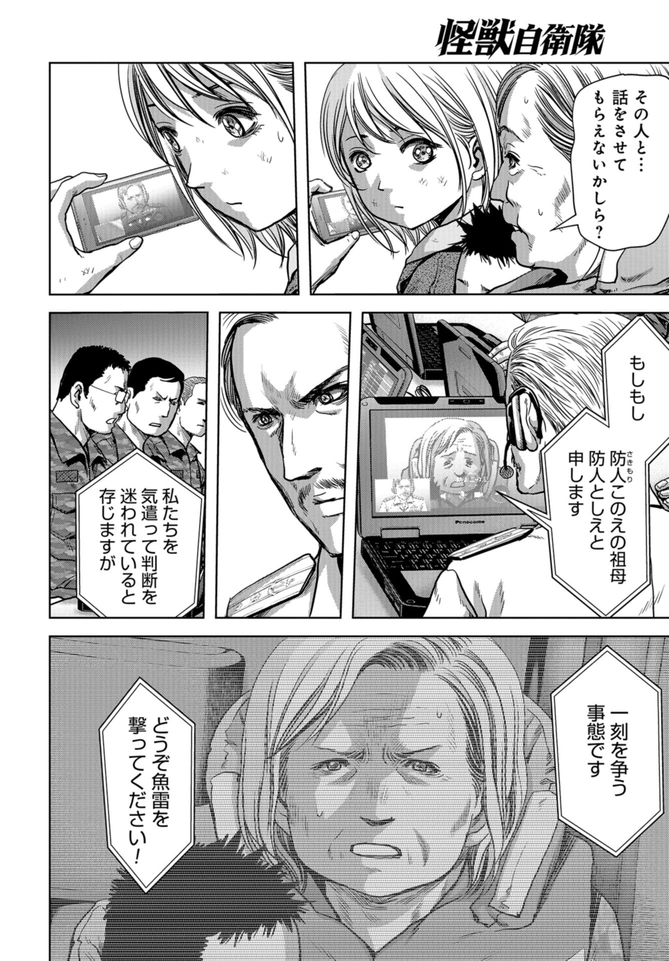 Kaijuu Jieitai: Task Force for Paranormal Disaster Management Chapter 7 page 12 - nihonkuni.com