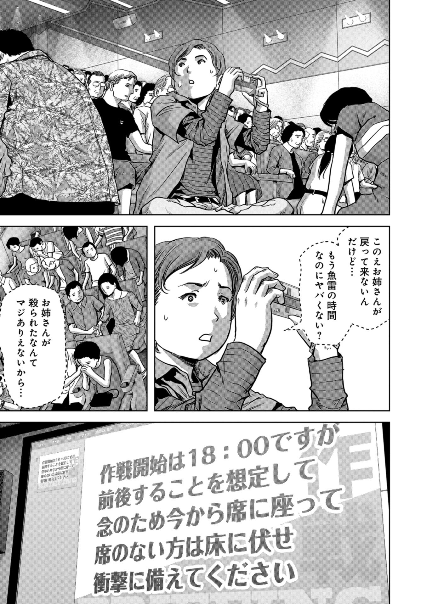 Kaijuu Jieitai: Task Force for Paranormal Disaster Management Chapter 7 page 19 - nihonkuni.com
