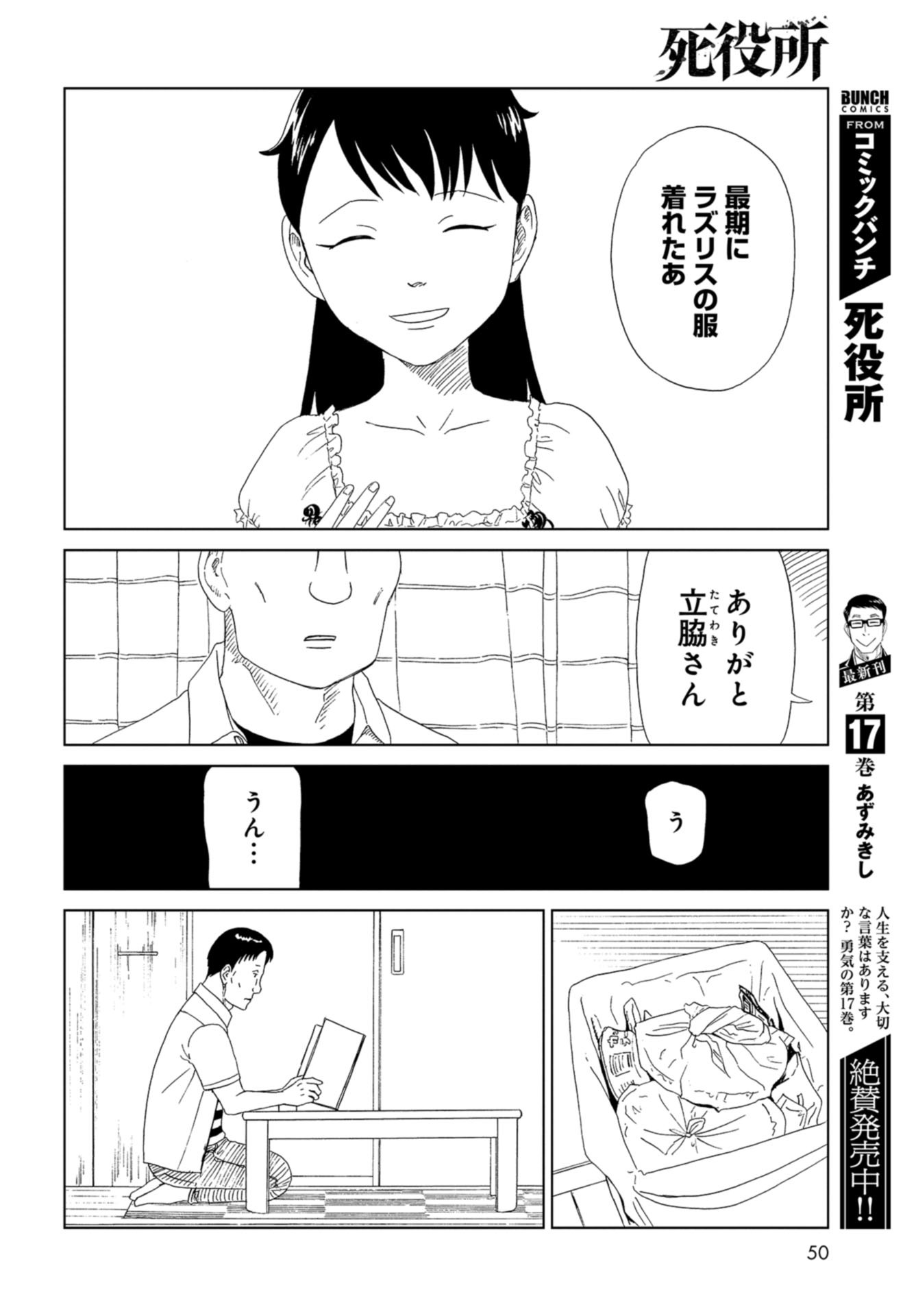 Death Office (Manga) Chapter 84 page 6 - nihonkuni.com