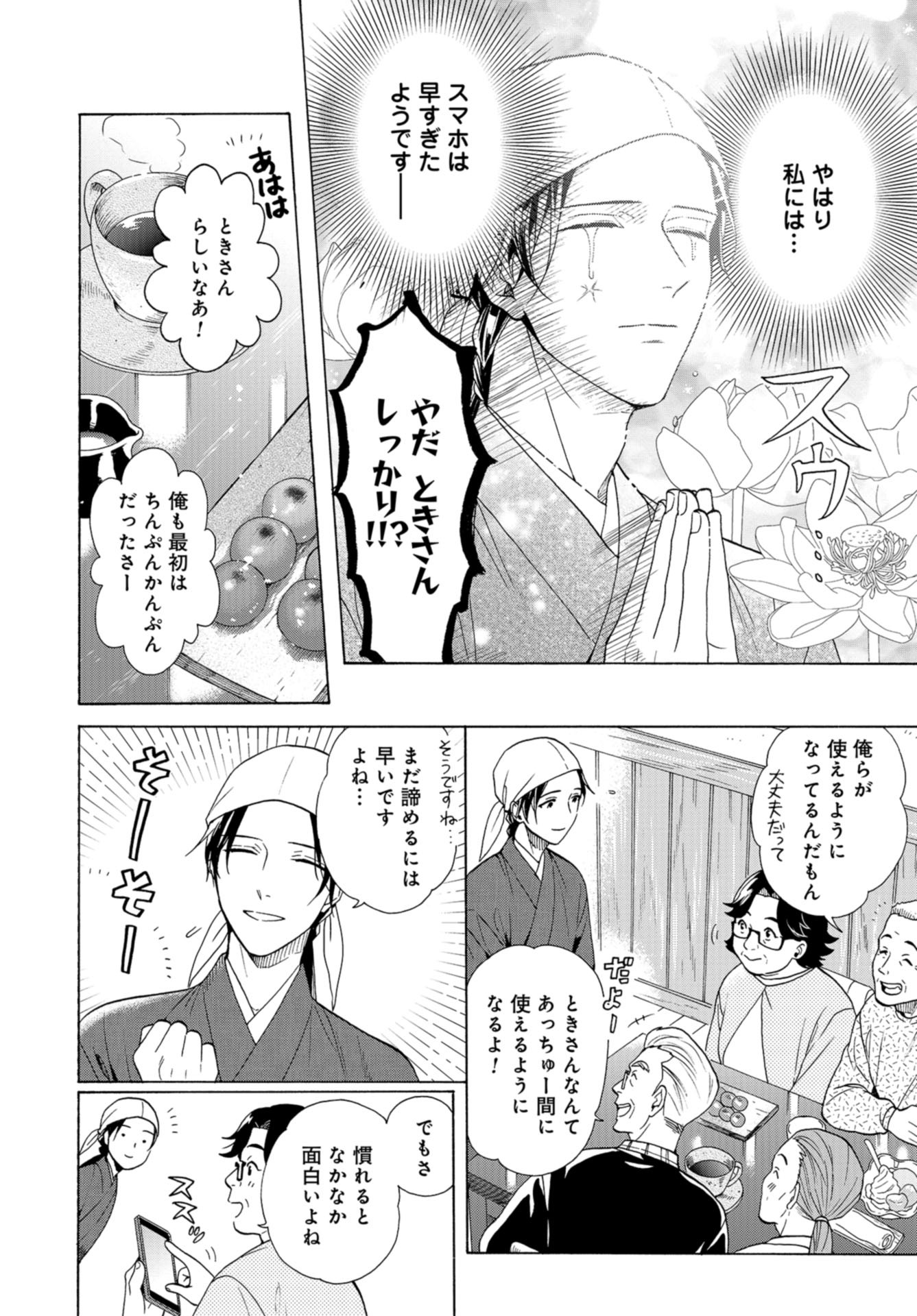 Rokuhoudou Yotsuiro-Biyori Chapter 33 page 16 - nihonkuni.com