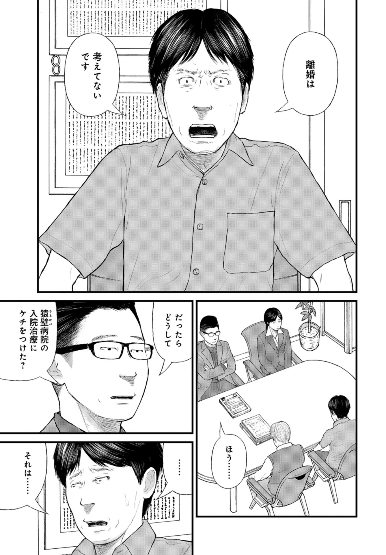 "Kodomo wo Koroshite kudasai" to iu Oyatachi Chapter 39 page 29 - nihonkuni.com