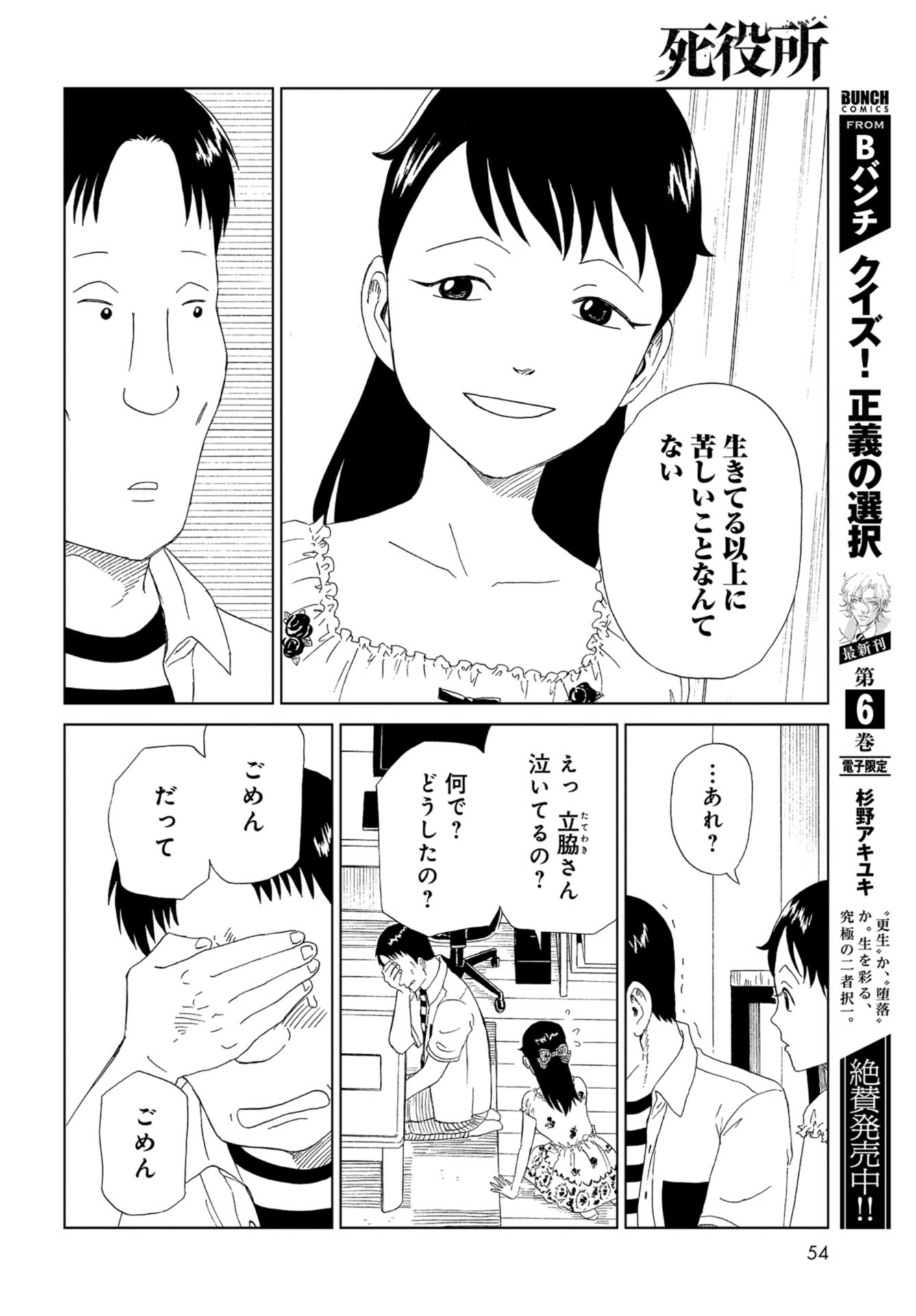 Death Office (Manga) Chapter 84 page 10 - nihonkuni.com