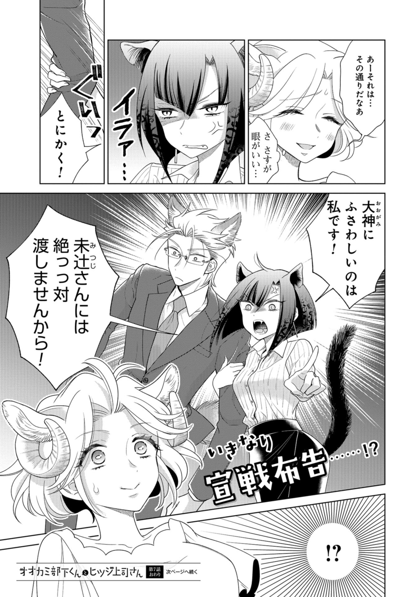 Ookami Buka-kun to Hitsuji Joushi-san Chapter 7 page 10 - nihonkuni.com