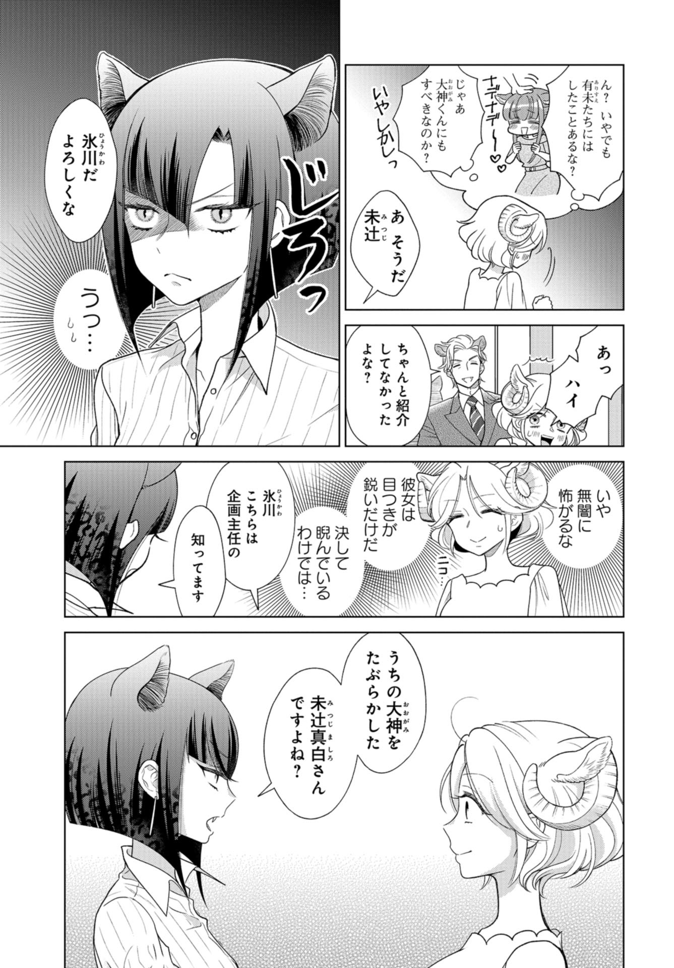 Ookami Buka-kun to Hitsuji Joushi-san Chapter 7 page 8 - nihonkuni.com