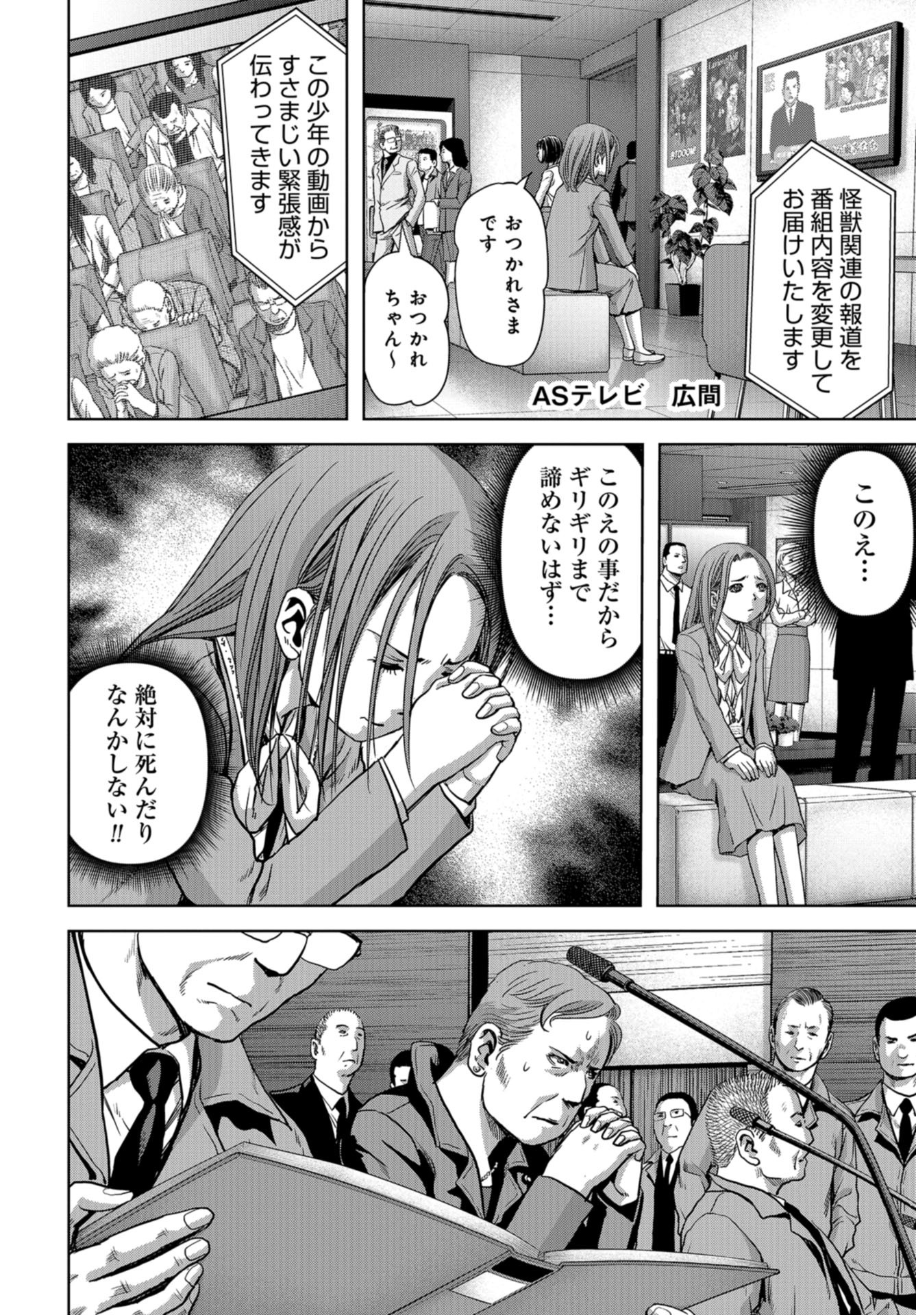 Kaijuu Jieitai: Task Force for Paranormal Disaster Management Chapter 7 page 20 - nihonkuni.com