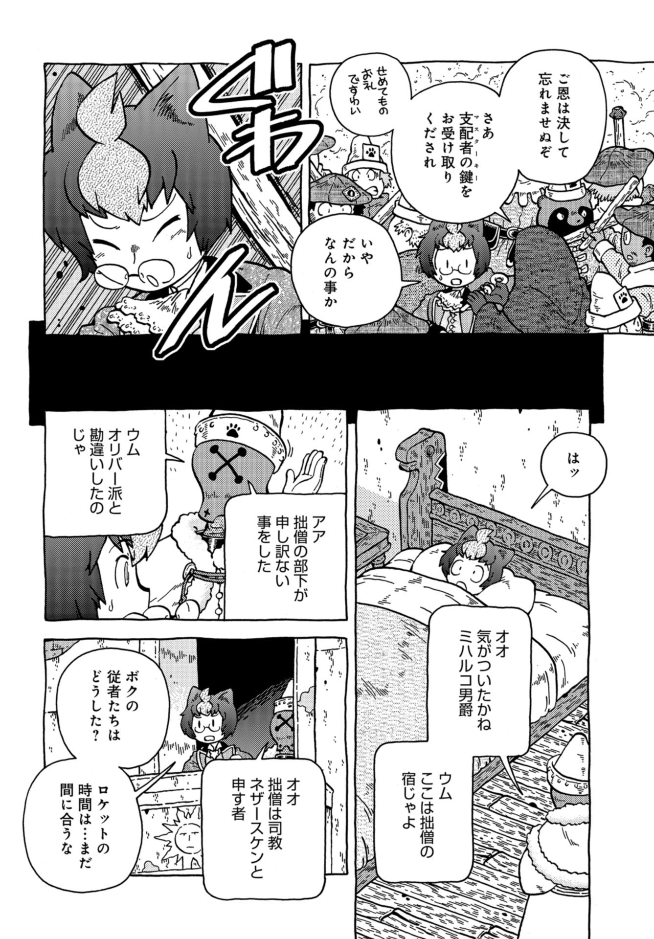 Danshaku ni fusawashii Ginga Ryokou Chap 36 - Pic 6