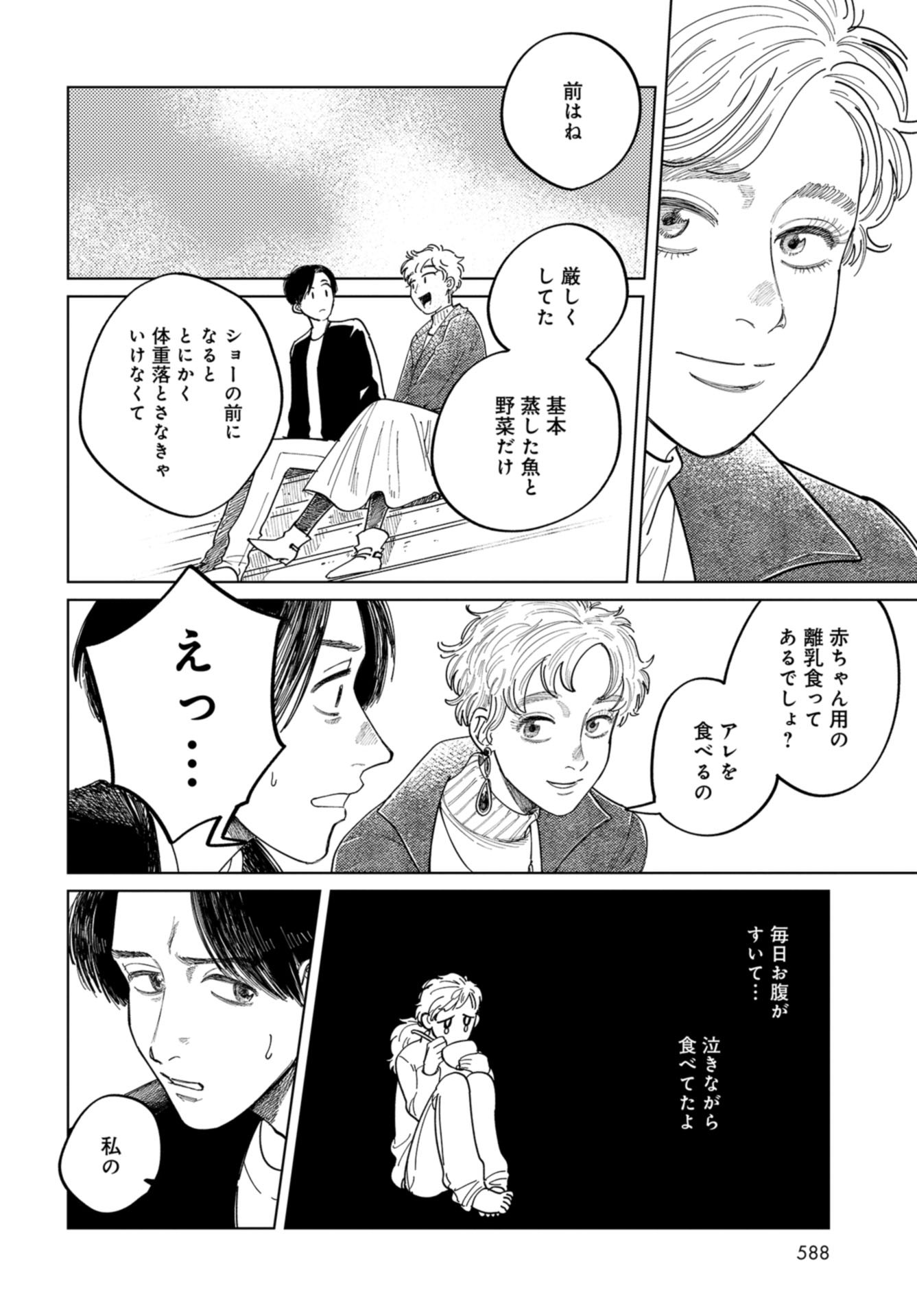 Artiste Chapter 37 page 8 - nihonkuni.com