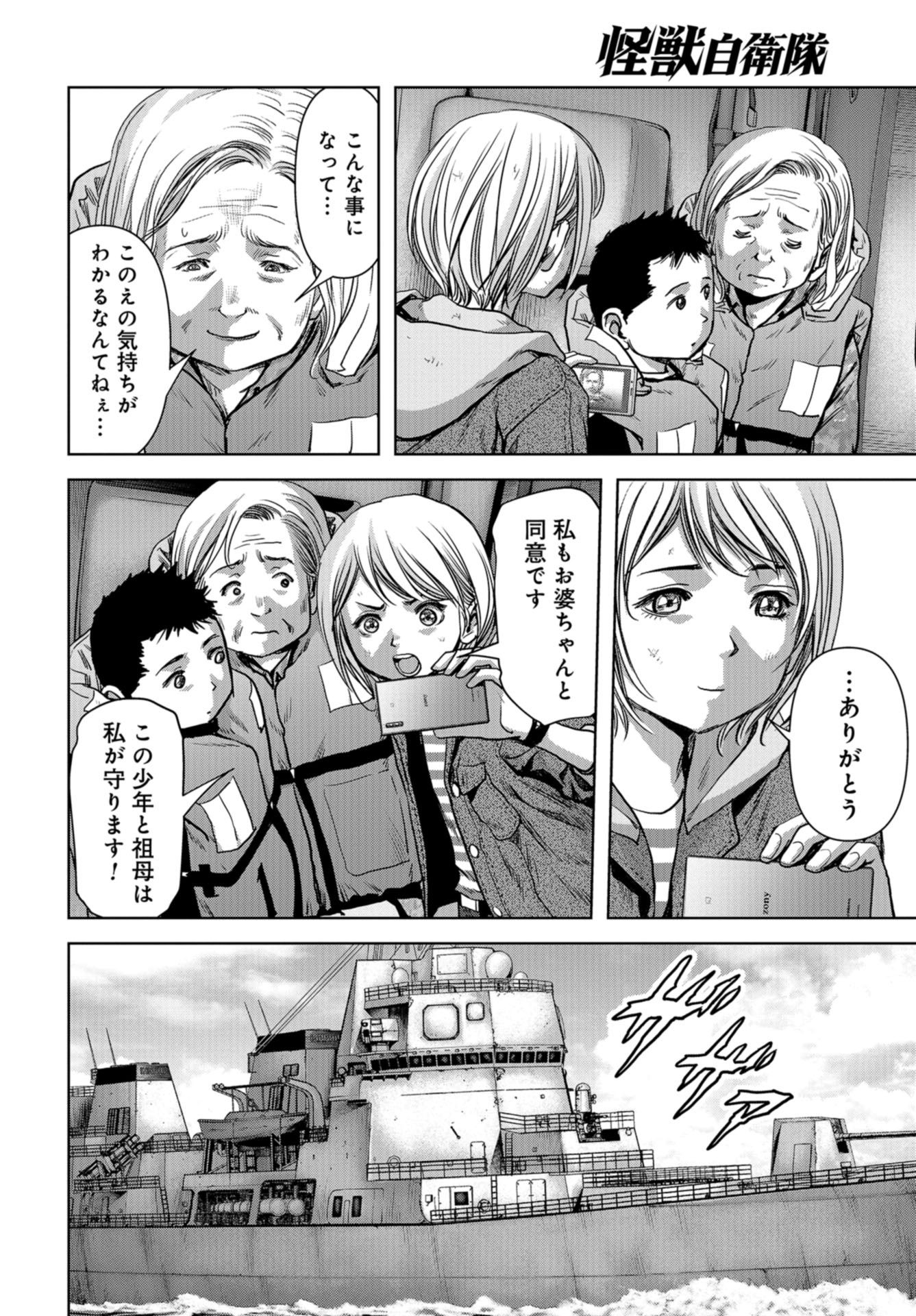 Kaijuu Jieitai: Task Force for Paranormal Disaster Management Chapter 7 page 16 - nihonkuni.com