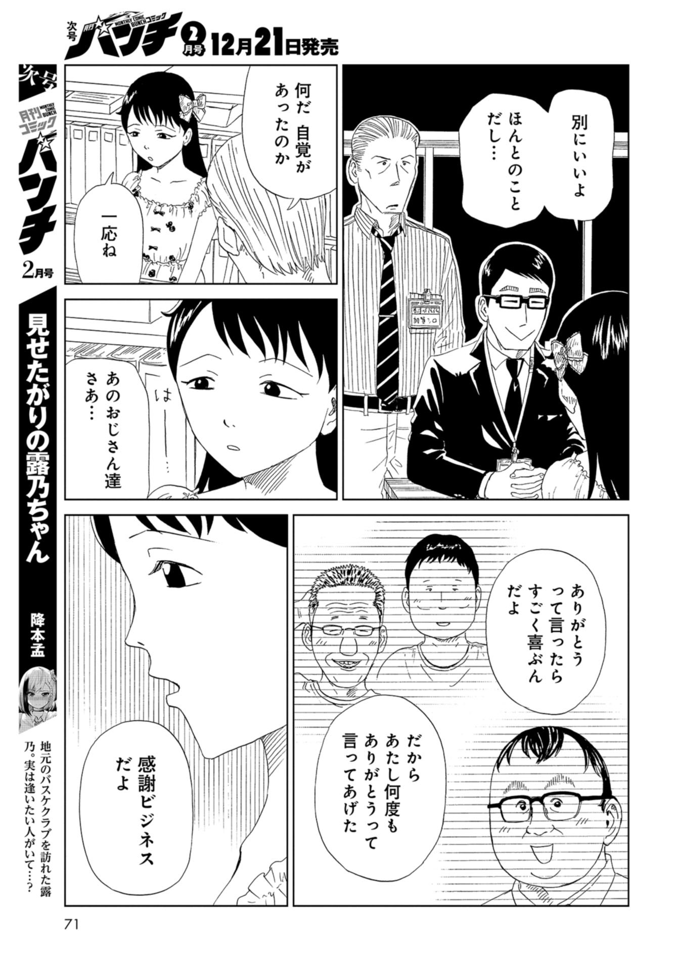 Death Office (Manga) Chapter 84 page 27 - nihonkuni.com