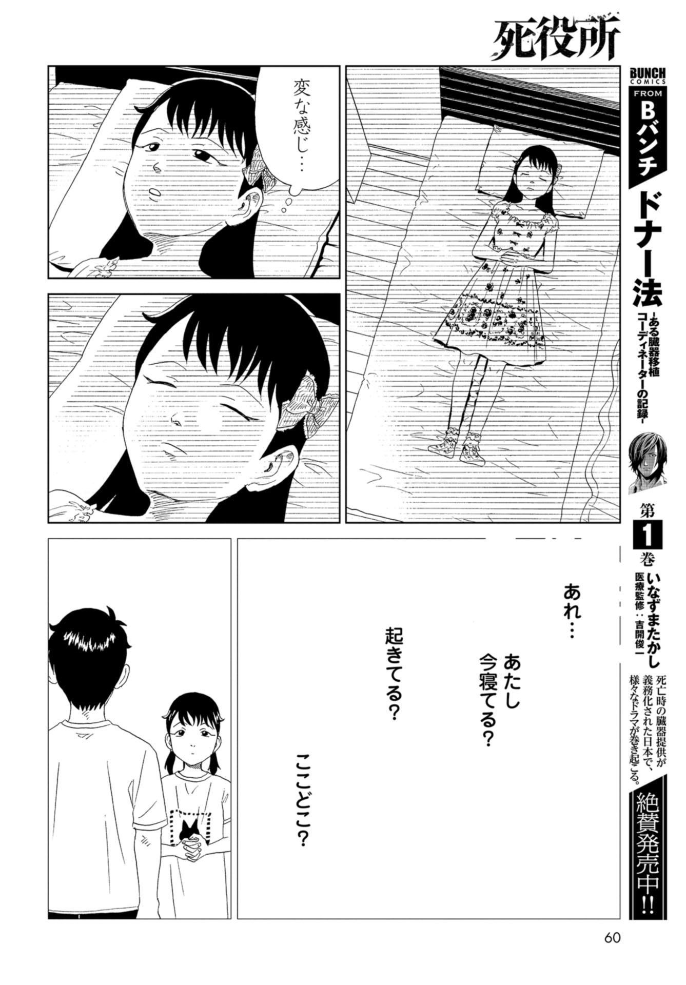 Death Office (Manga) Chapter 84 page 16 - nihonkuni.com