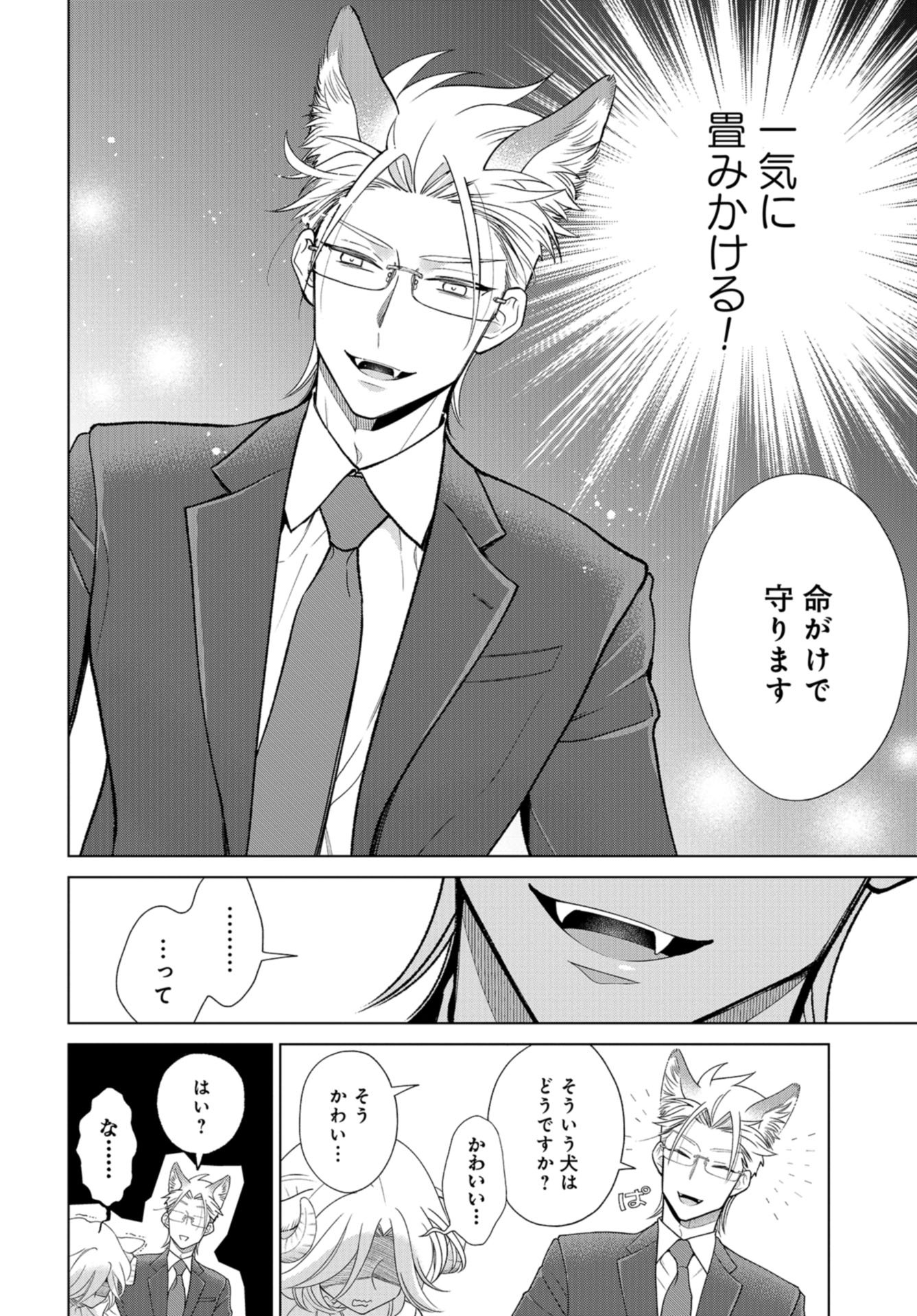 Ookami Buka-kun to Hitsuji Joushi-san Chapter 6 page 9 - nihonkuni.com