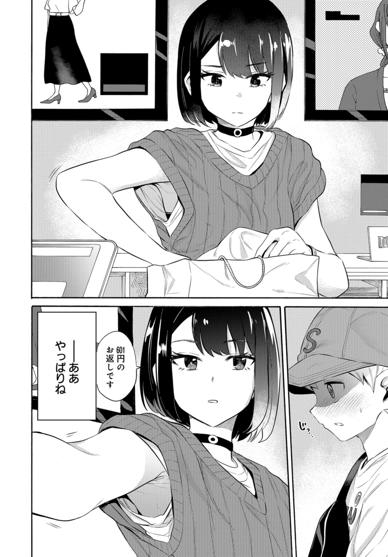 Misetagari no Tsuyuno-chan Chapter 11 page 14 - nihonkuni.com