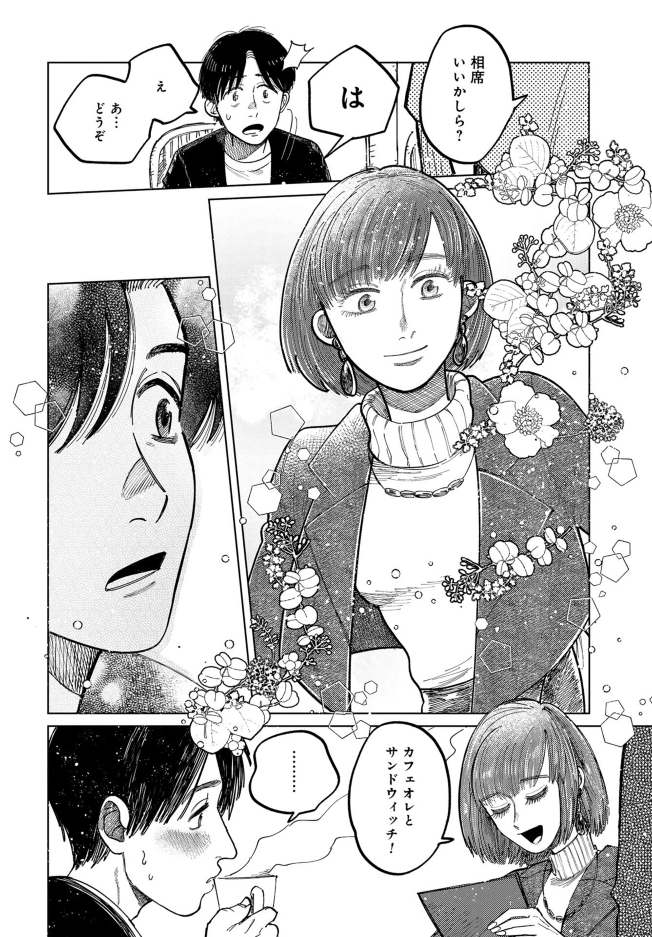 Artiste Chapter 37 page 2 - nihonkuni.com
