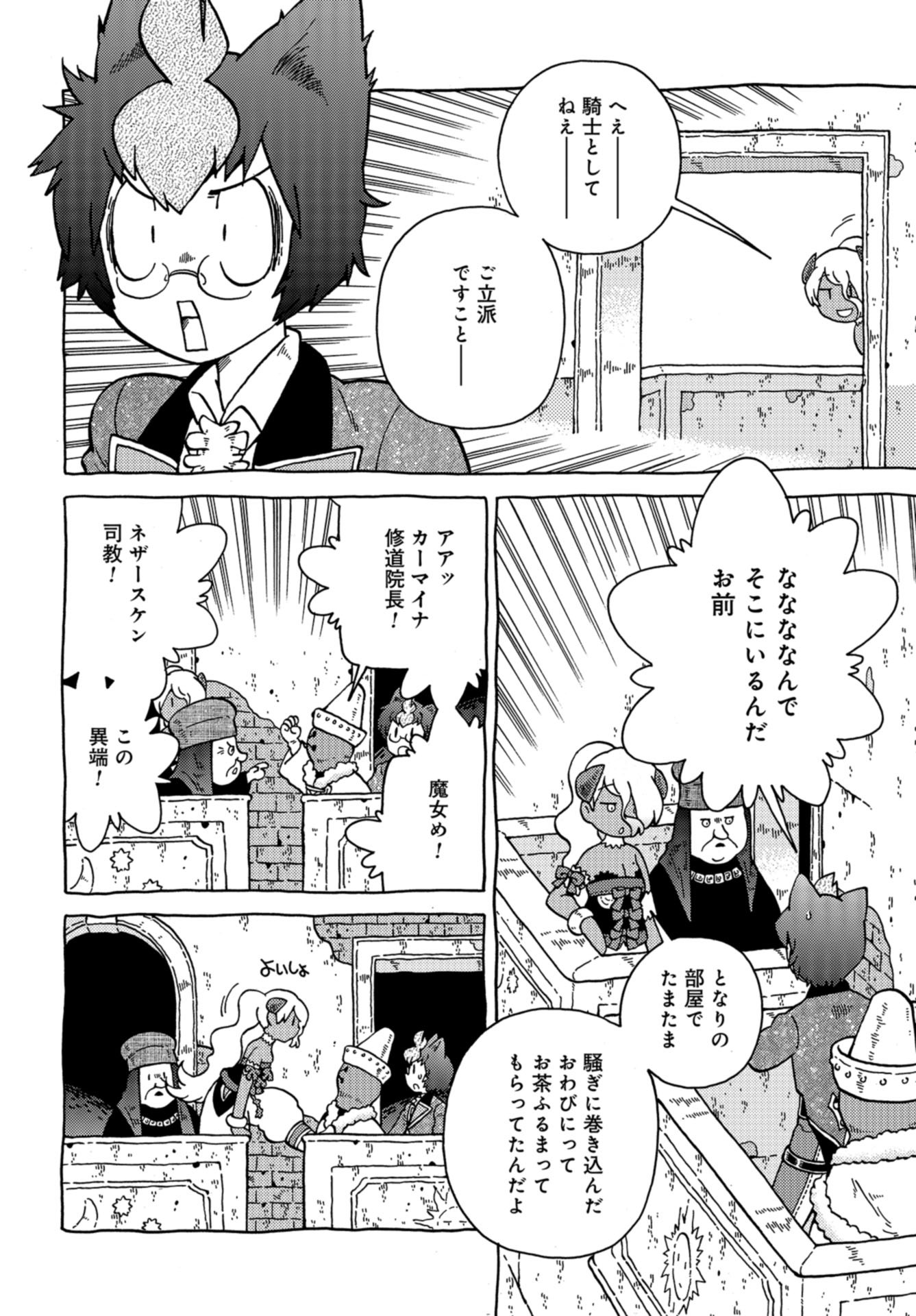 Danshaku ni fusawashii Ginga Ryokou Chap 36 - Pic 10