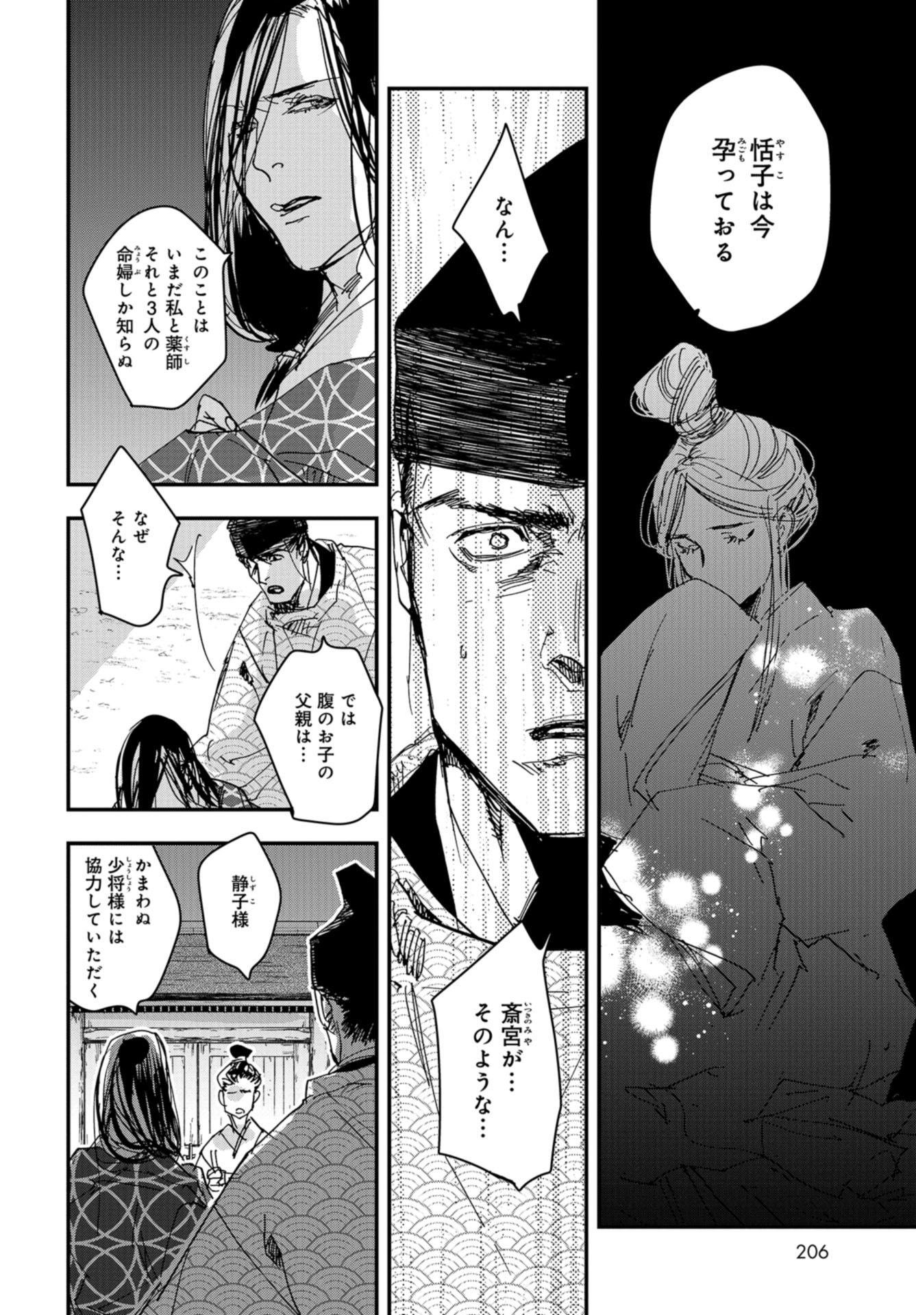 Outen no Mon Chapter 74 page 18 - nihonkuni.com