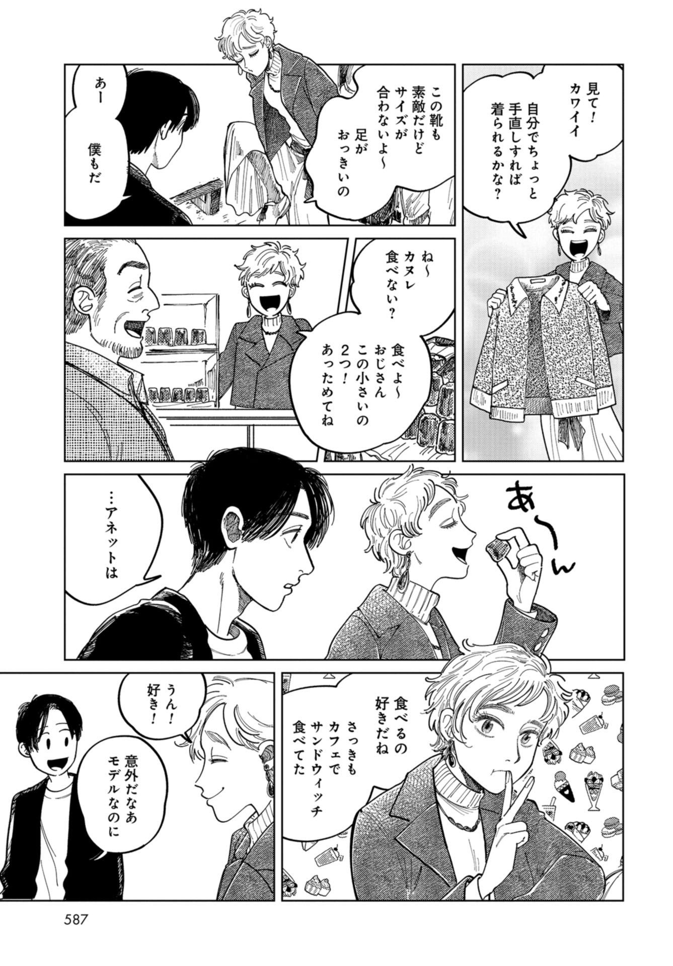 Artiste Chapter 37 page 7 - nihonkuni.com