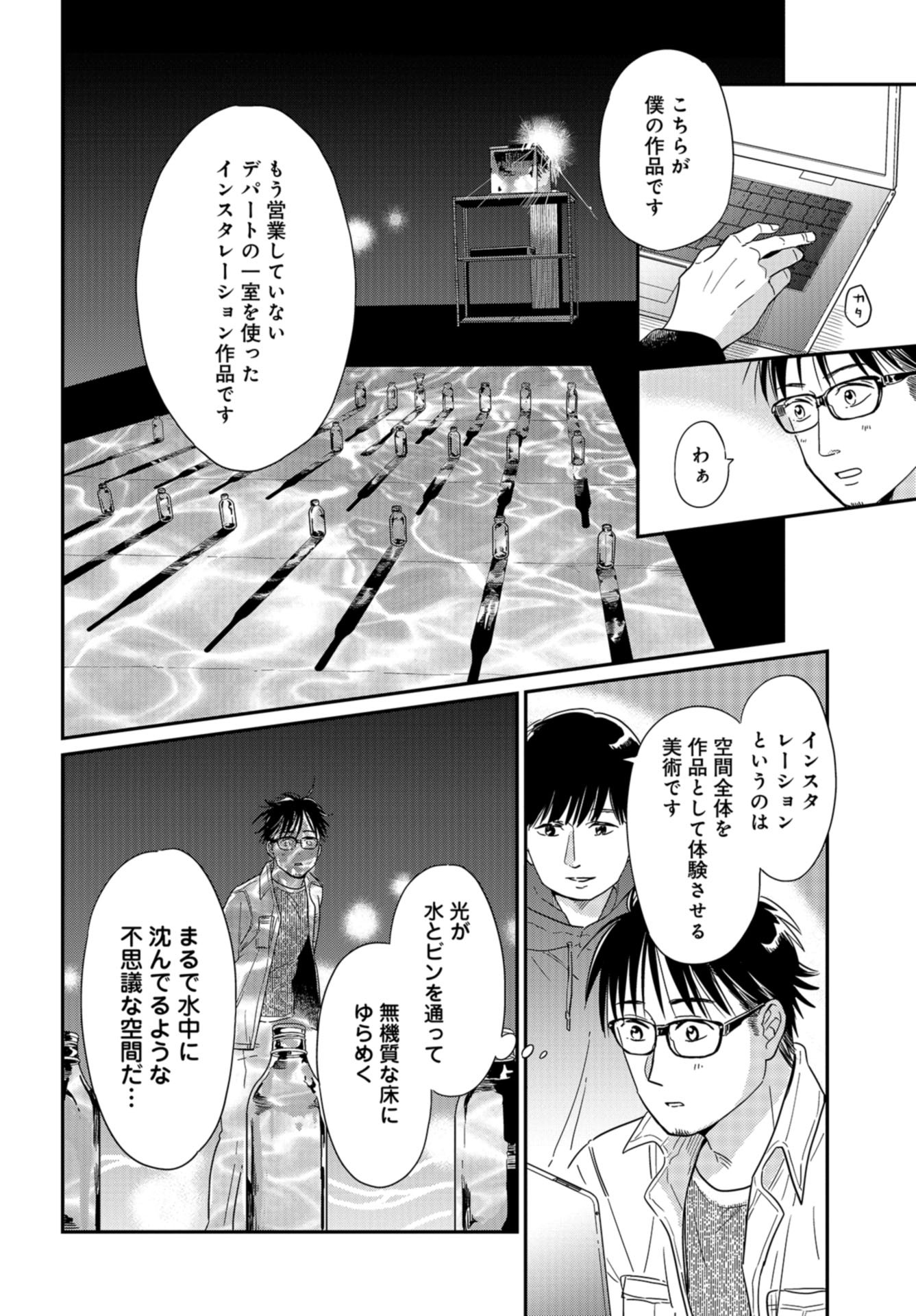 Saigo no Hikyou Toukyou Geidai - Tensai-tachi no Chaos Nichijou Chap 26 - Pic 16