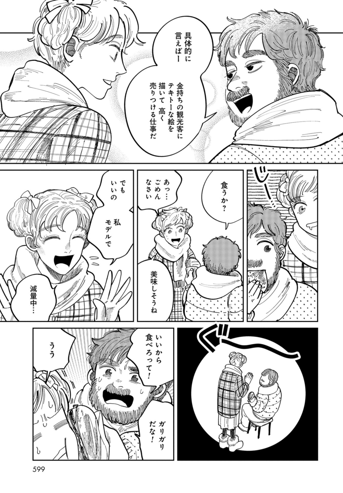 Artiste Chapter 37 page 19 - nihonkuni.com