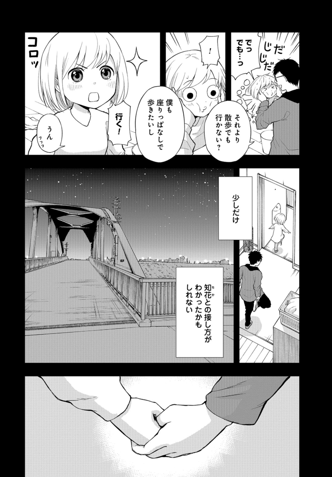Boku no Tsuma wa Hattatsu Shougai Chapter 13 page 14 - nihonkuni.com