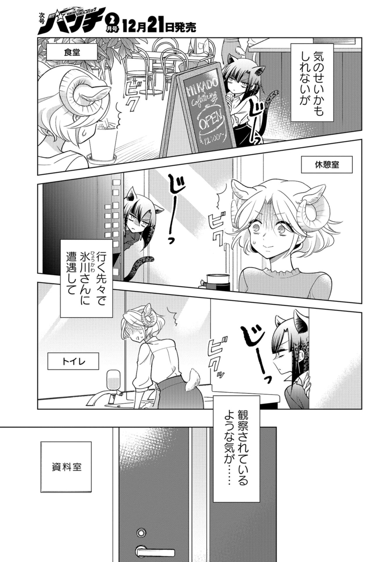 Ookami Buka-kun to Hitsuji Joushi-san Chapter 8 page 2 - nihonkuni.com