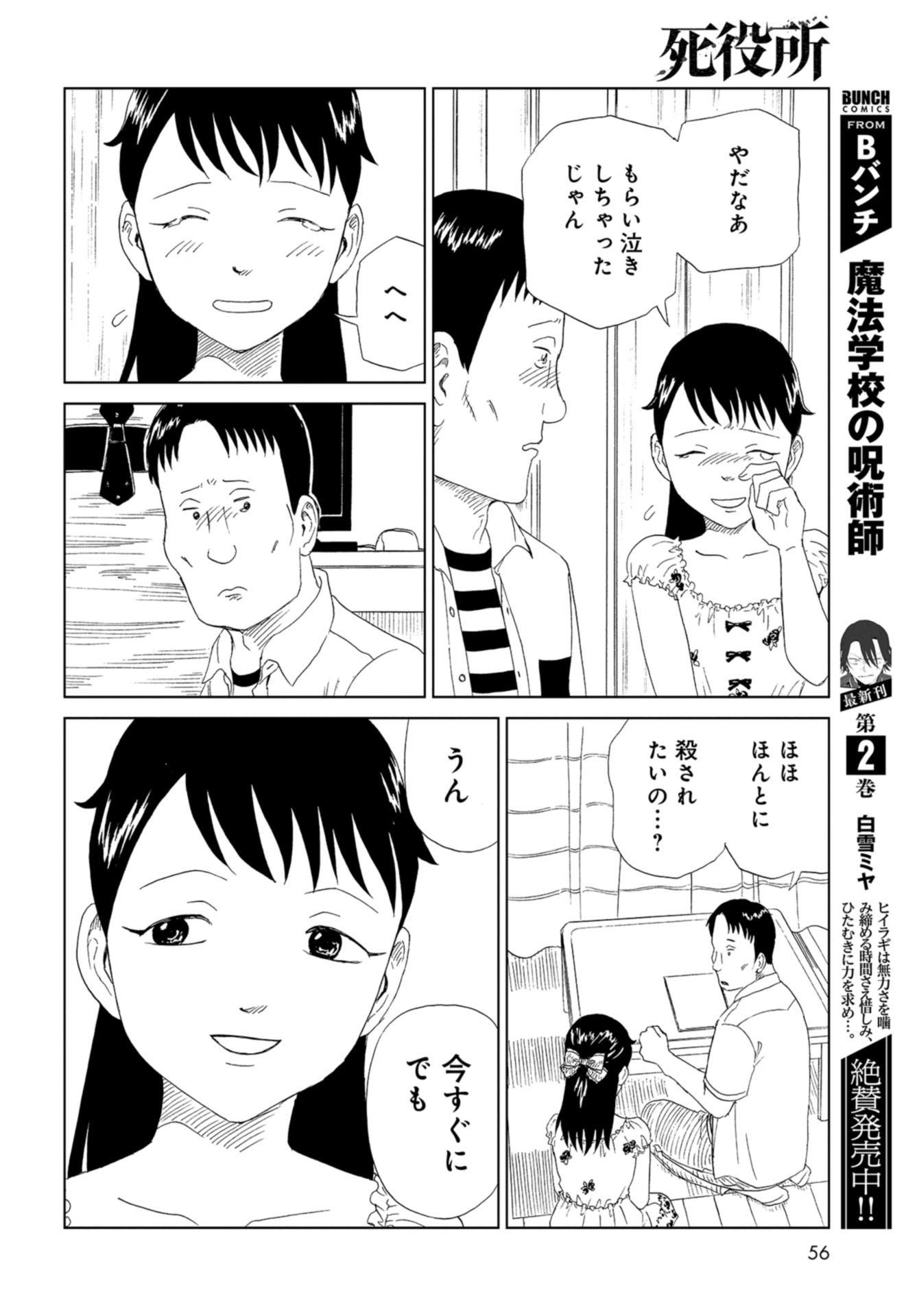Death Office (Manga) Chapter 84 page 12 - nihonkuni.com