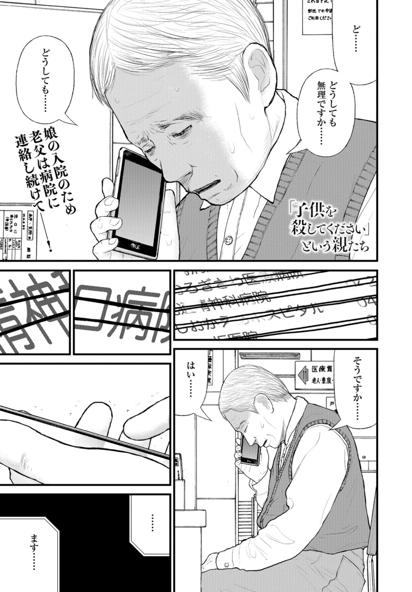 "Kodomo wo Koroshite kudasai" to iu Oyatachi Chapter 39 page 1 - nihonkuni.com