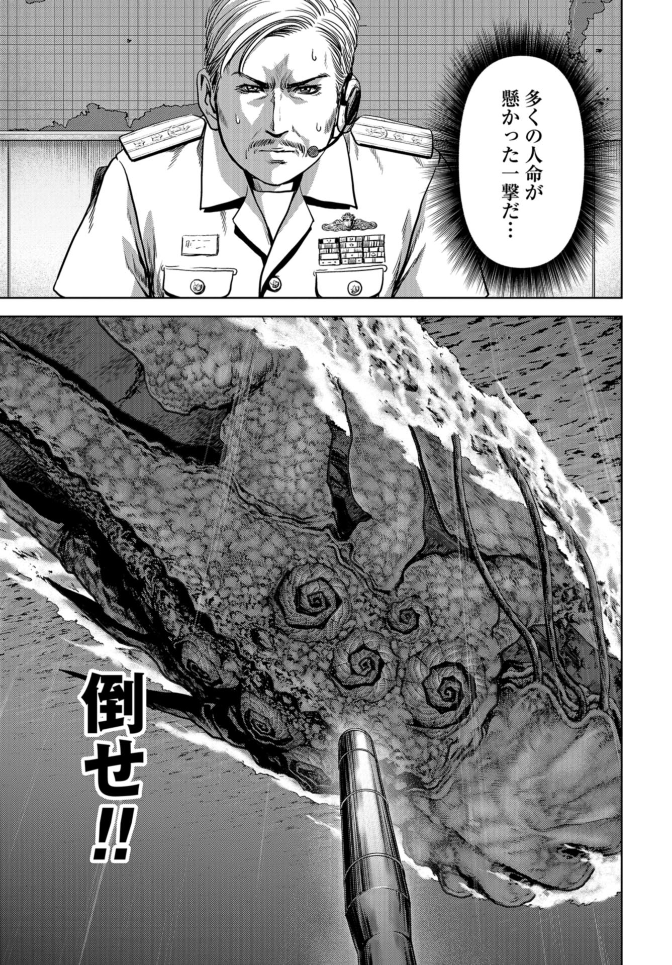 Kaijuu Jieitai: Task Force for Paranormal Disaster Management Chapter 7 page 33 - nihonkuni.com