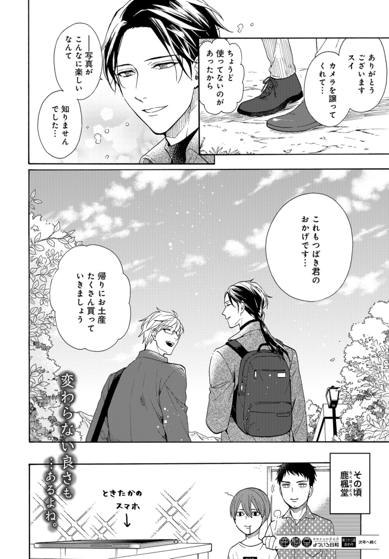 Rokuhoudou Yotsuiro-Biyori Chapter 33 page 28 - nihonkuni.com