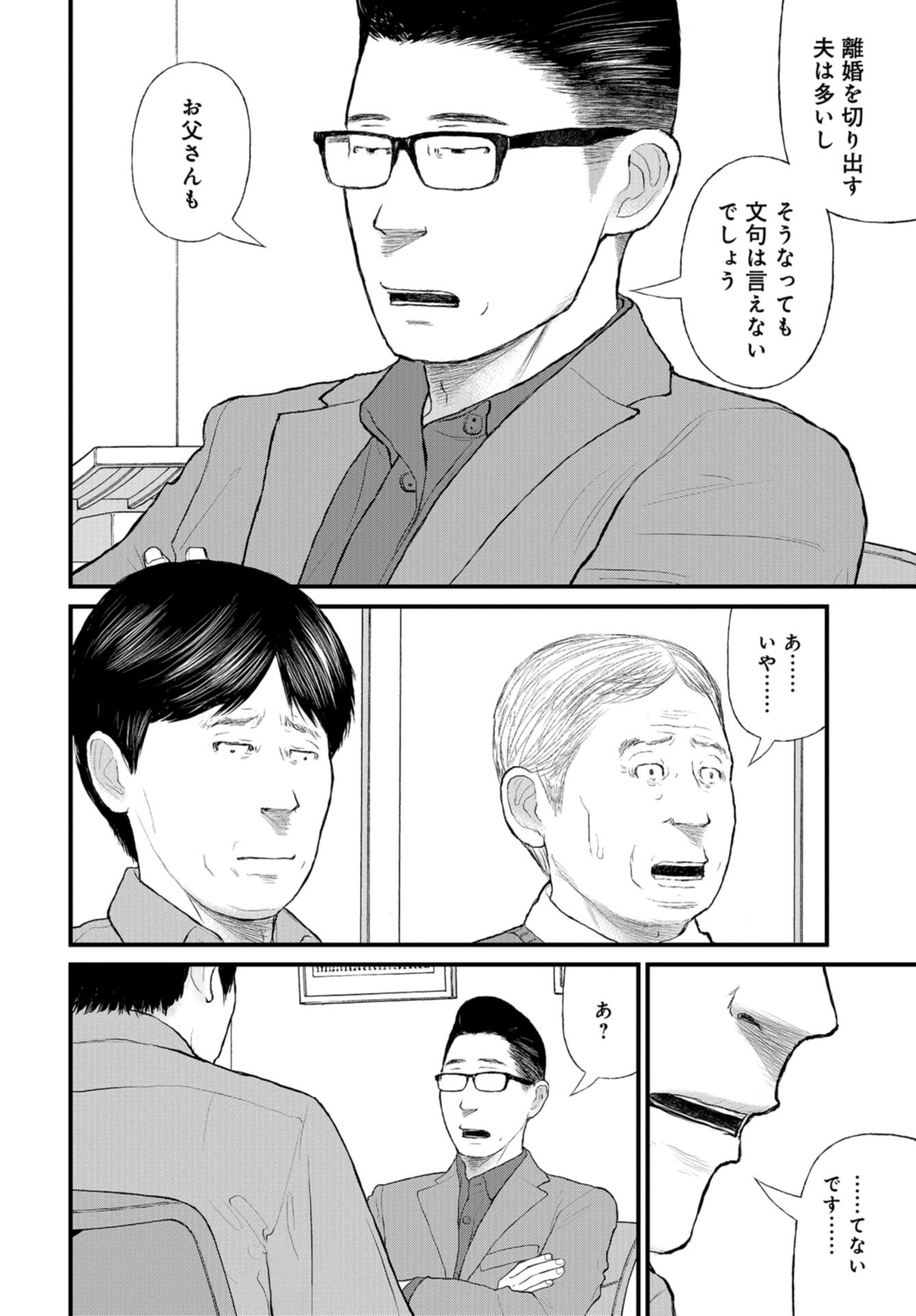 "Kodomo wo Koroshite kudasai" to iu Oyatachi Chapter 39 page 28 - nihonkuni.com
