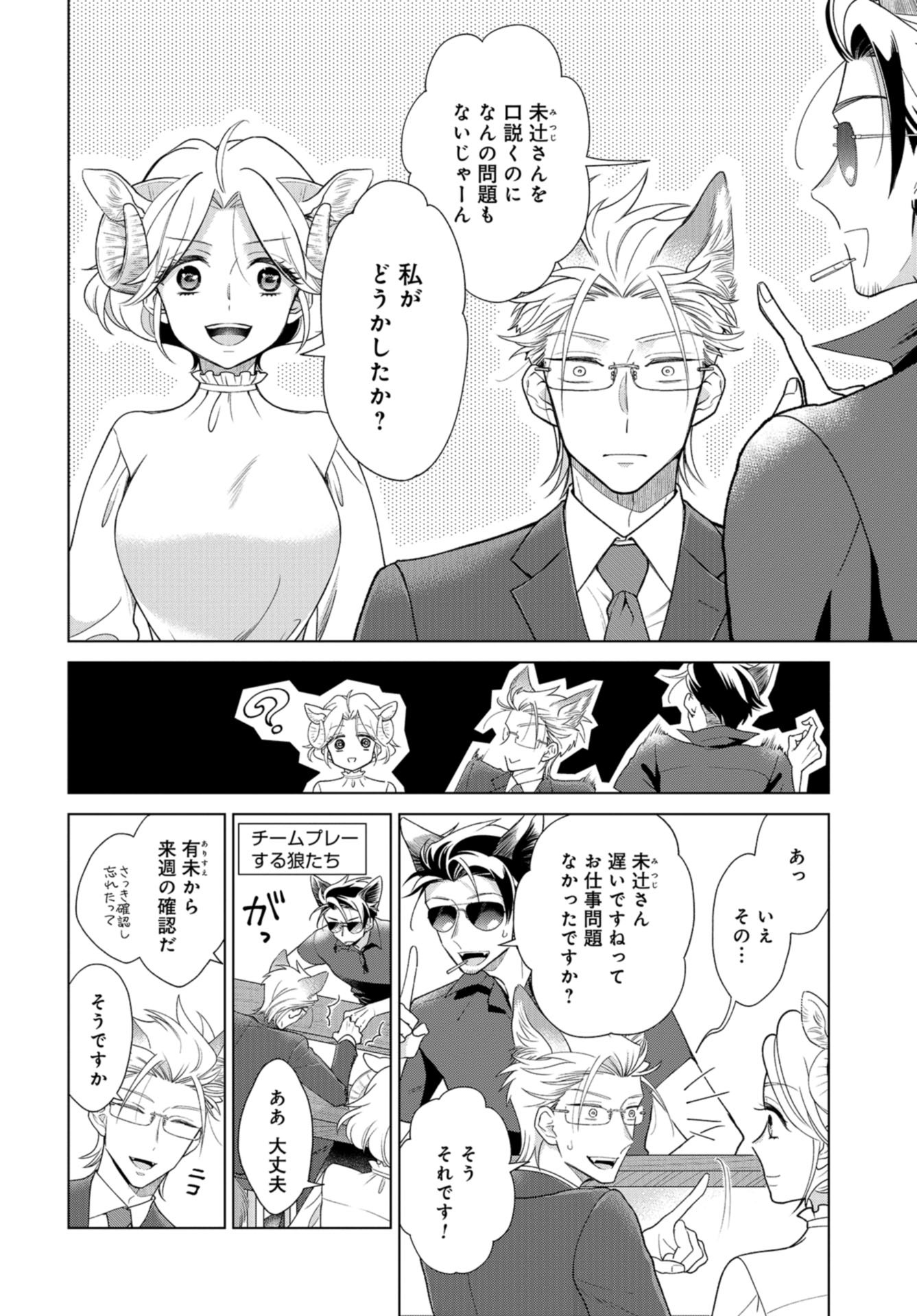 Ookami Buka-kun to Hitsuji Joushi-san Chapter 6 page 3 - nihonkuni.com