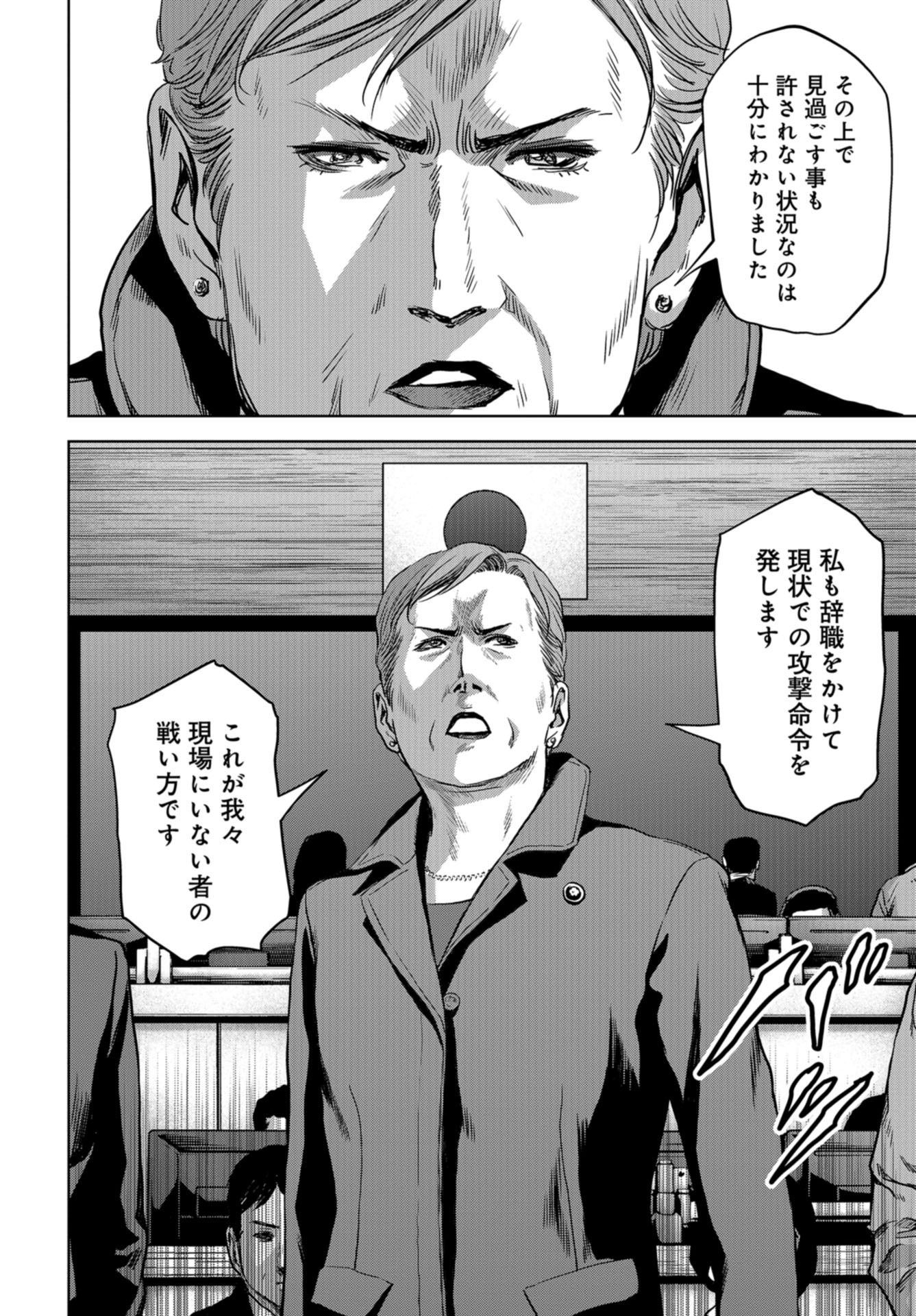 Kaijuu Jieitai: Task Force for Paranormal Disaster Management Chapter 7 page 24 - nihonkuni.com